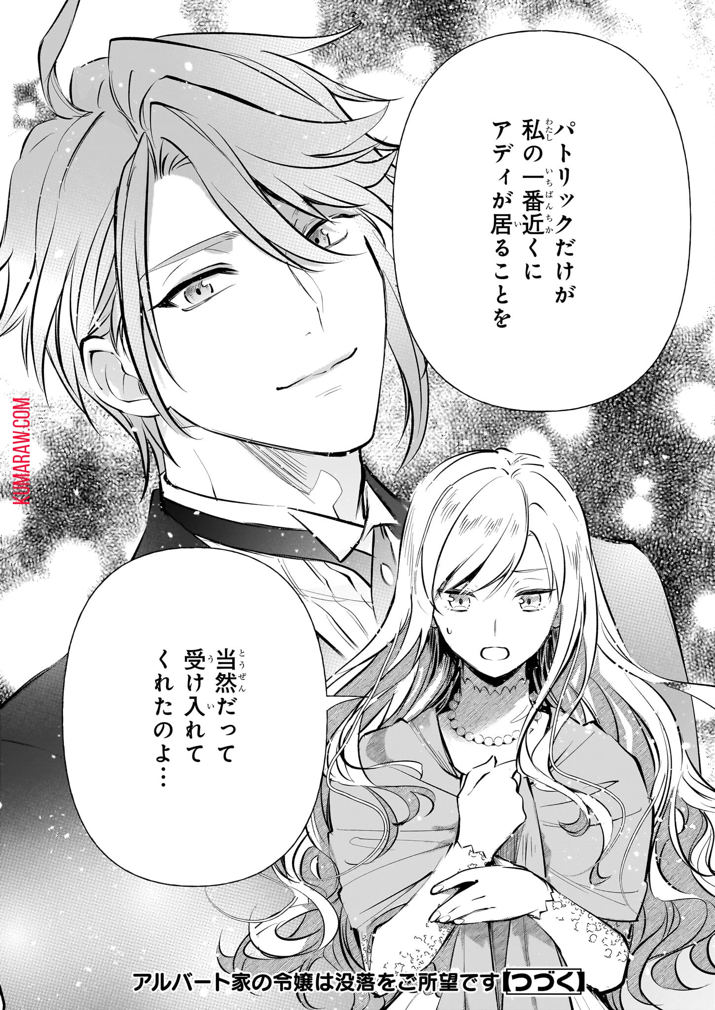 アルバート家の令嬢は没落をご所望です 第27話 - 32