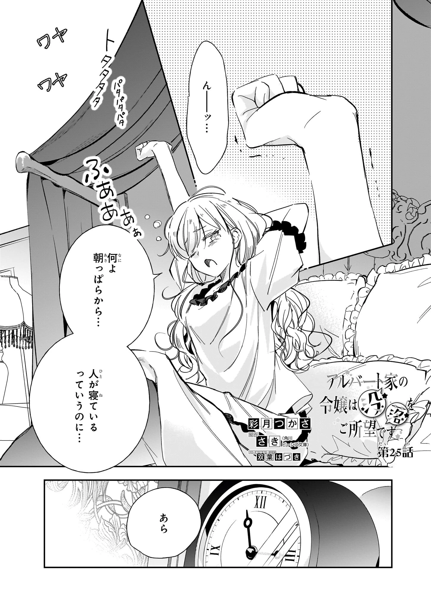 アルバート家の令嬢は没落をご所望です 第25話 - 1