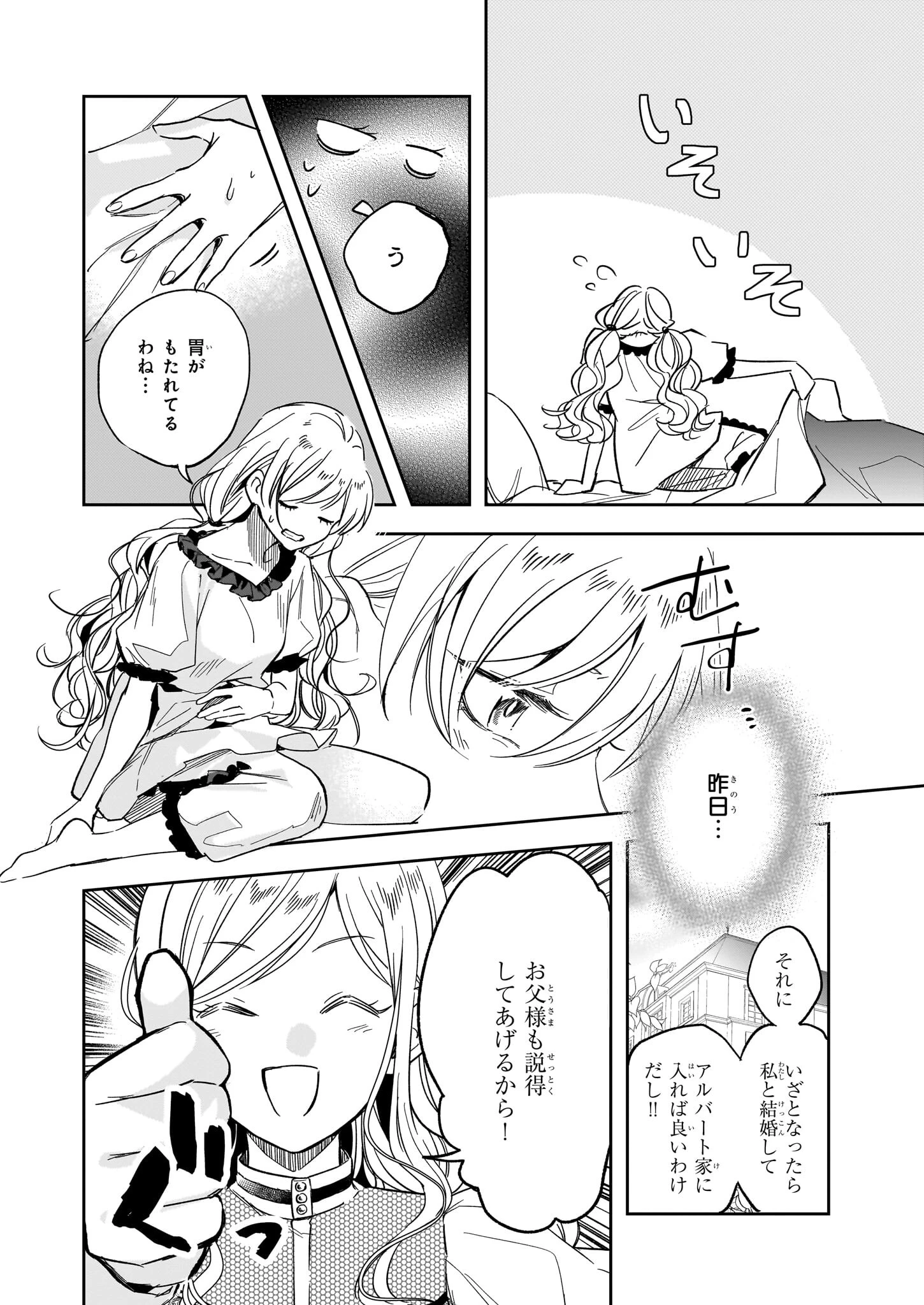 アルバート家の令嬢は没落をご所望です 第25話 - 2