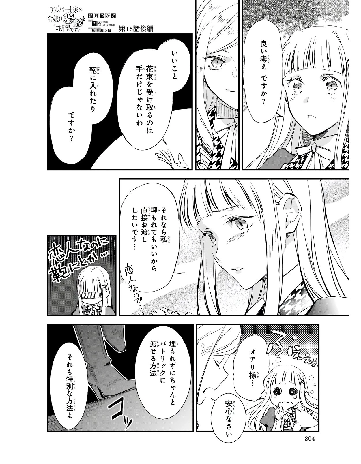 アルバート家の令嬢は没落をご所望です 第15話 - 1