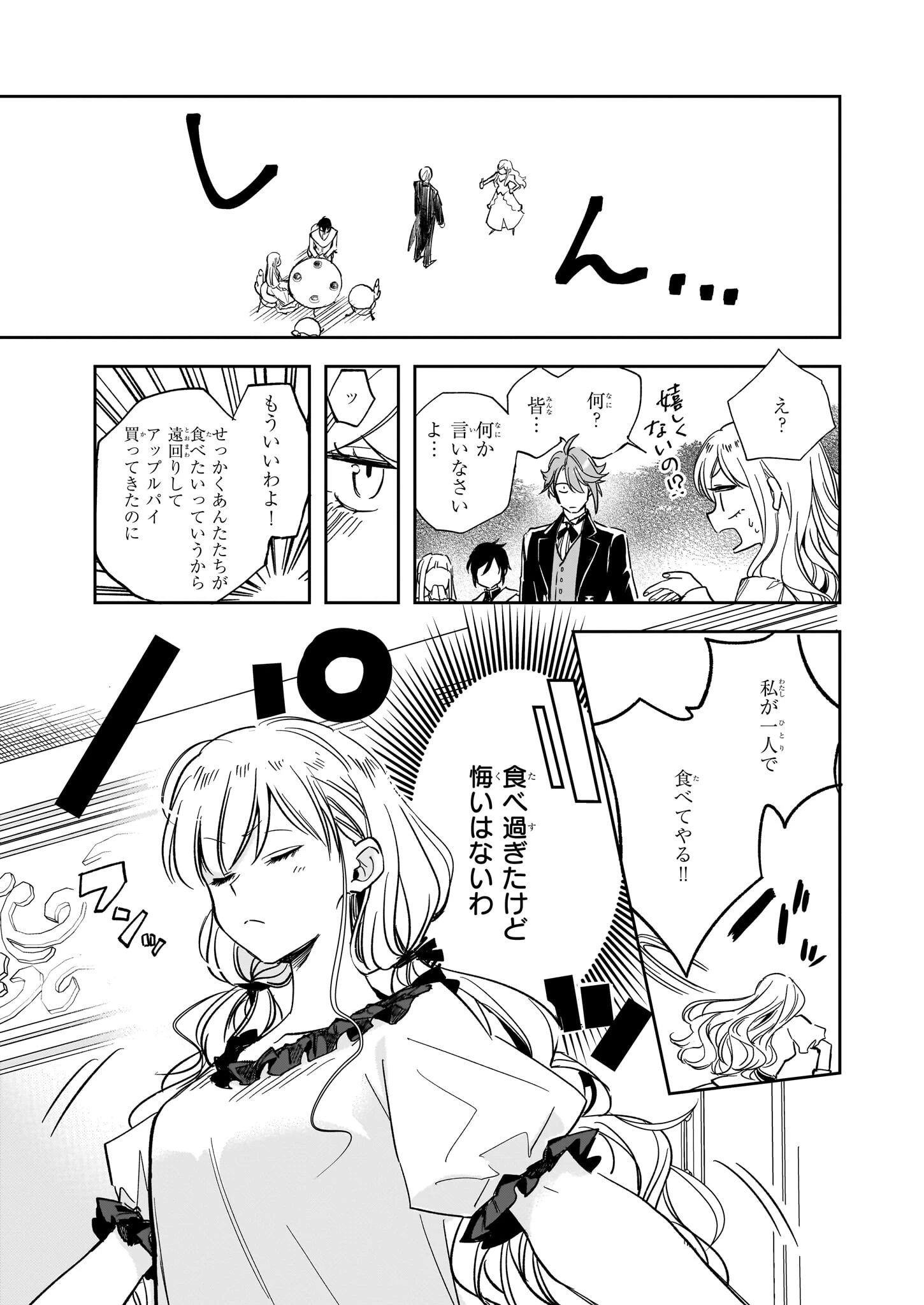 アルバート家の令嬢は没落をご所望です 第25話 - 3