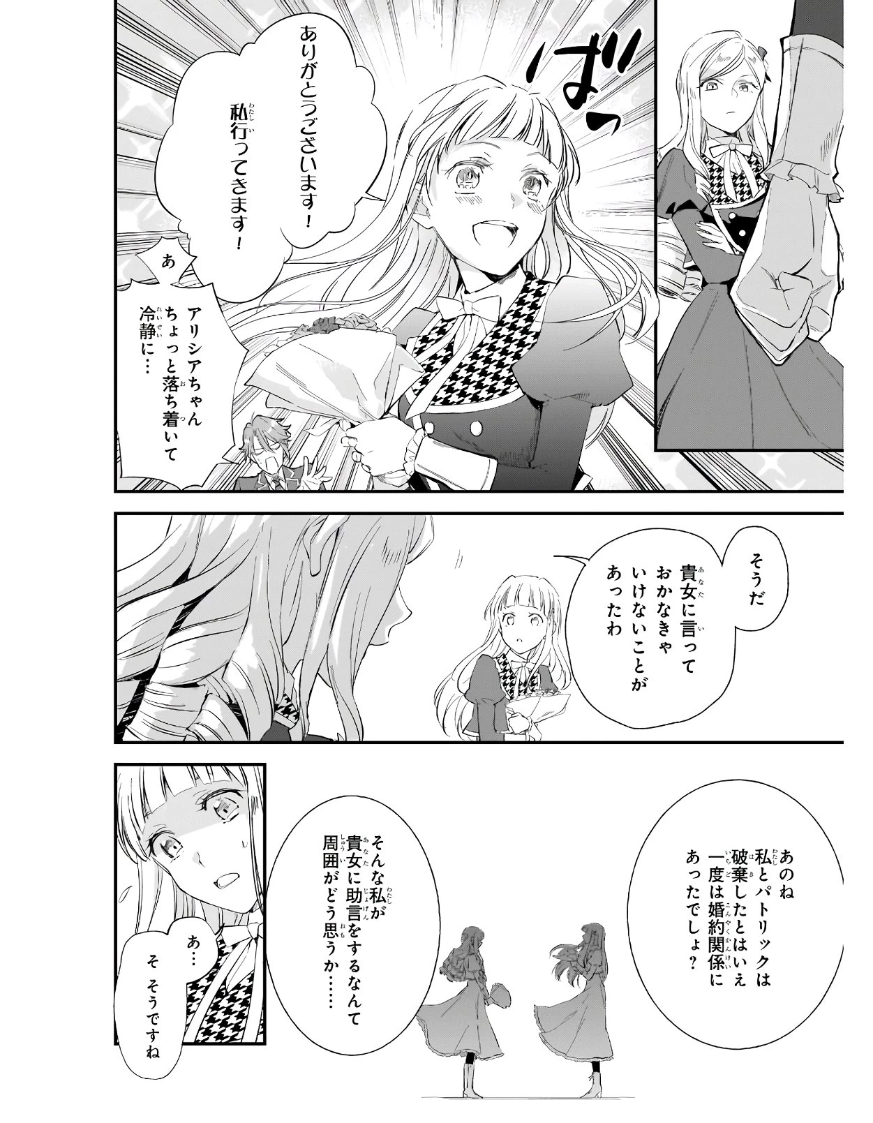 アルバート家の令嬢は没落をご所望です 第15話 - 3