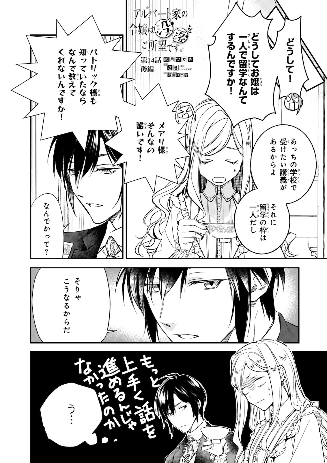 アルバート家の令嬢は没落をご所望です 第14話 - 1
