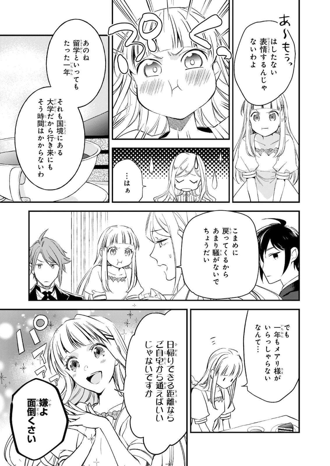 アルバート家の令嬢は没落をご所望です 第14話 - 2