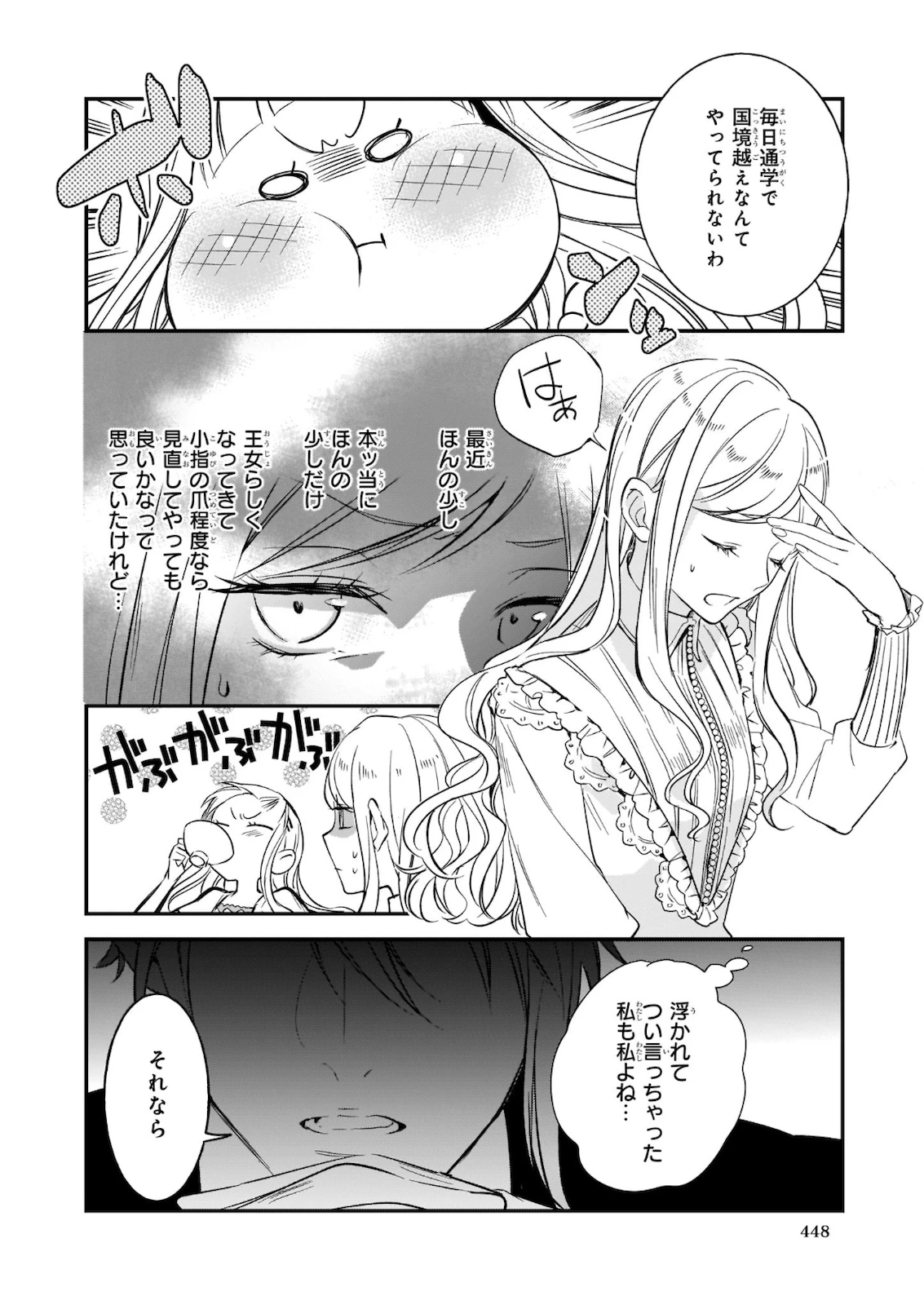 アルバート家の令嬢は没落をご所望です 第14話 - 3