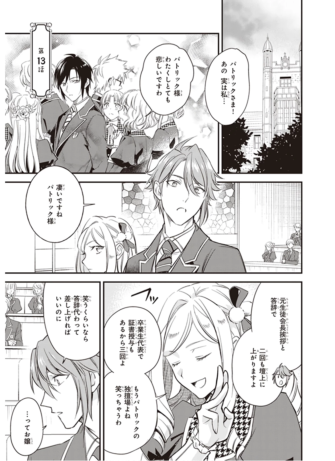 アルバート家の令嬢は没落をご所望です 第13話 - 1