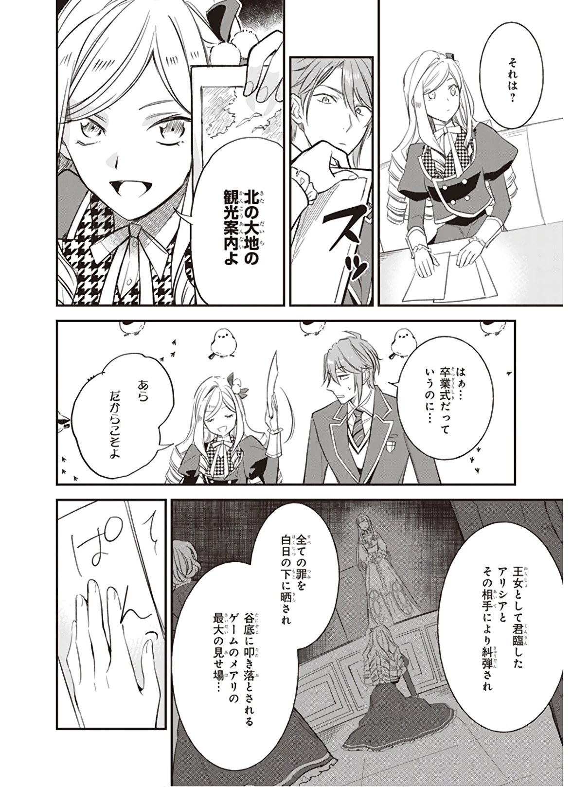 アルバート家の令嬢は没落をご所望です 第13話 - 2