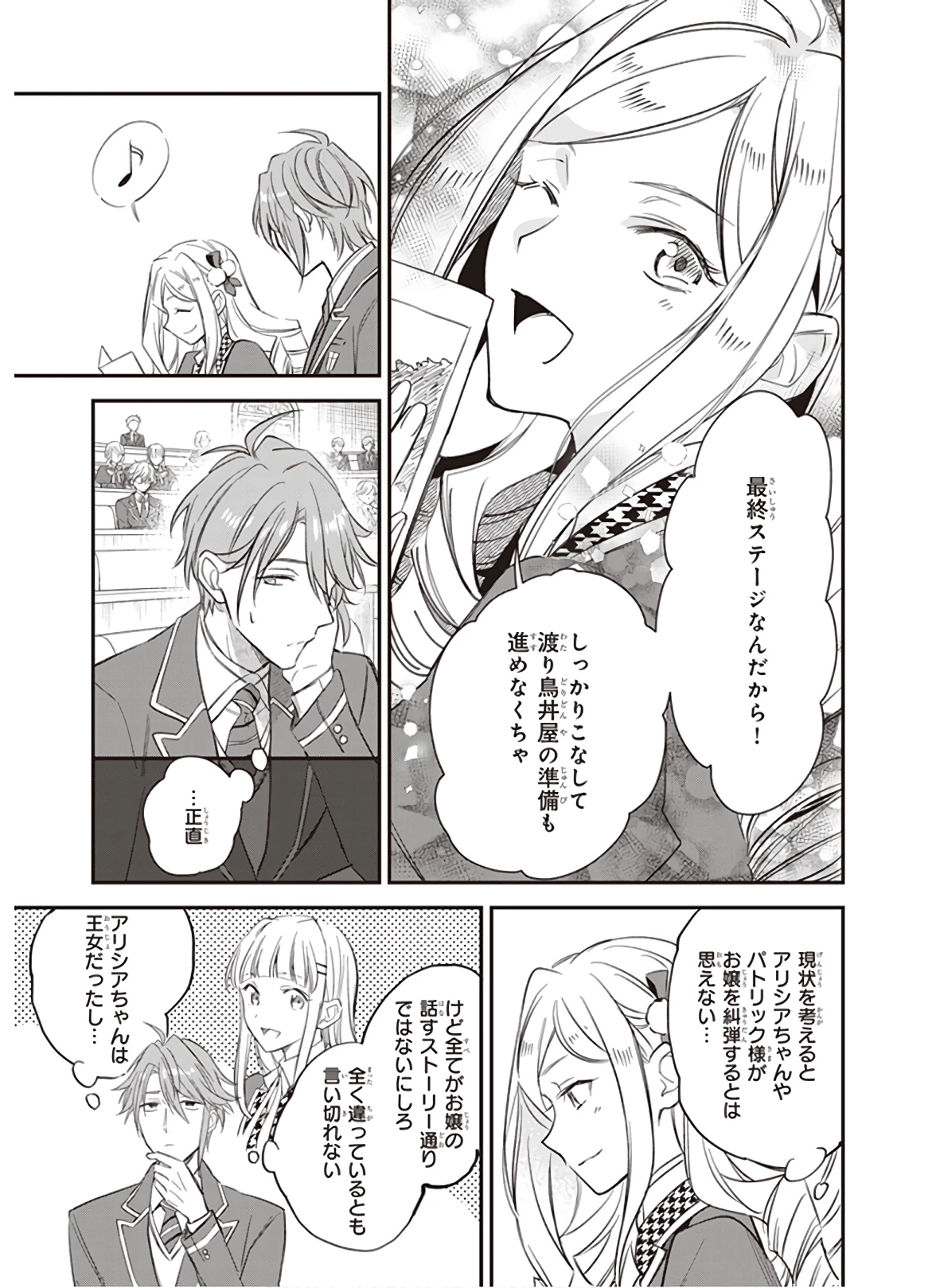 アルバート家の令嬢は没落をご所望です 第13話 - 3