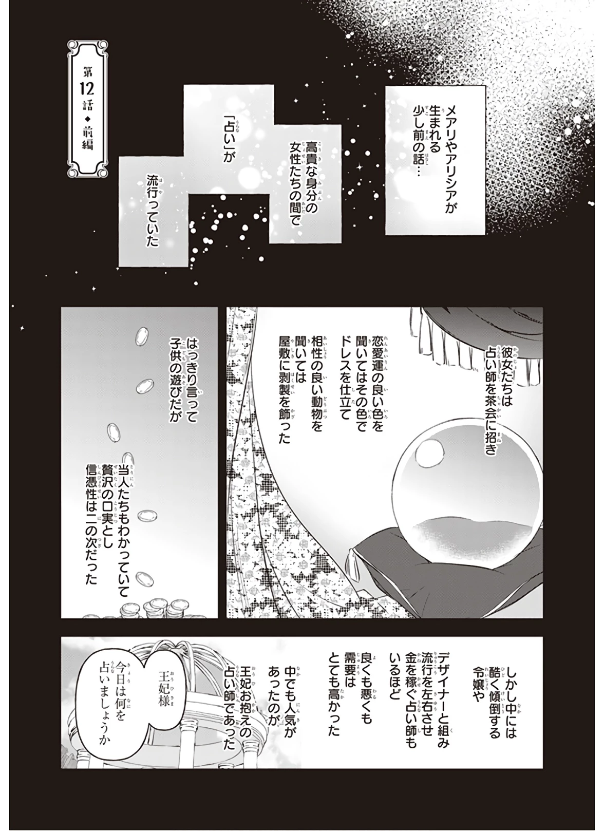 アルバート家の令嬢は没落をご所望です 第12話 - 1