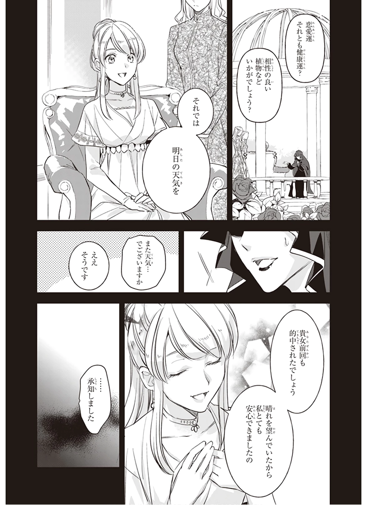 アルバート家の令嬢は没落をご所望です 第12話 - 2