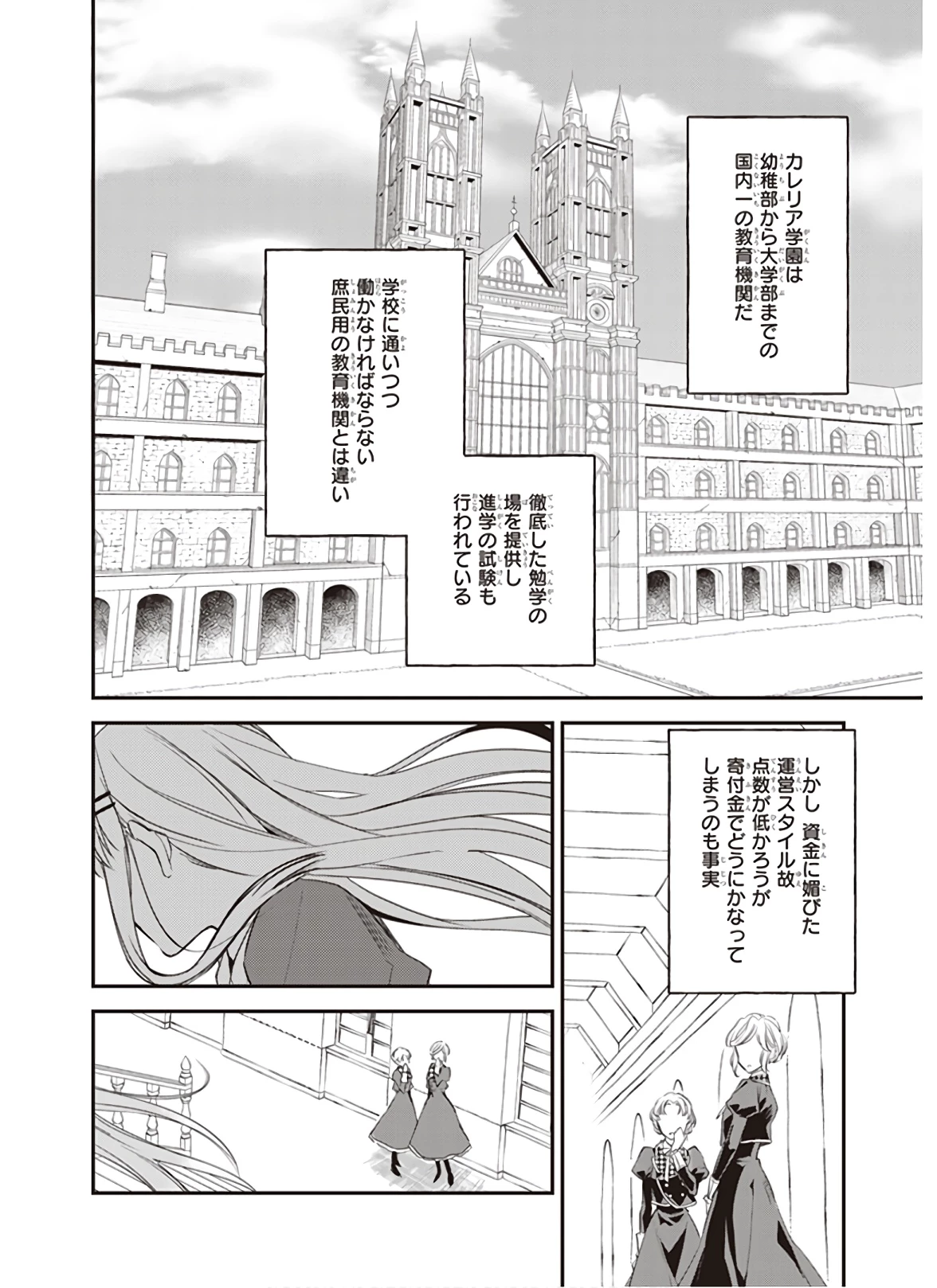 アルバート家の令嬢は没落をご所望です 第11話 - 2