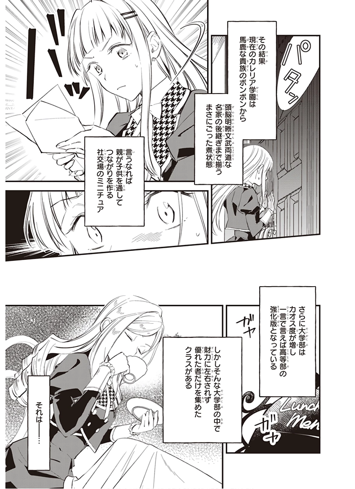アルバート家の令嬢は没落をご所望です 第11話 - 3