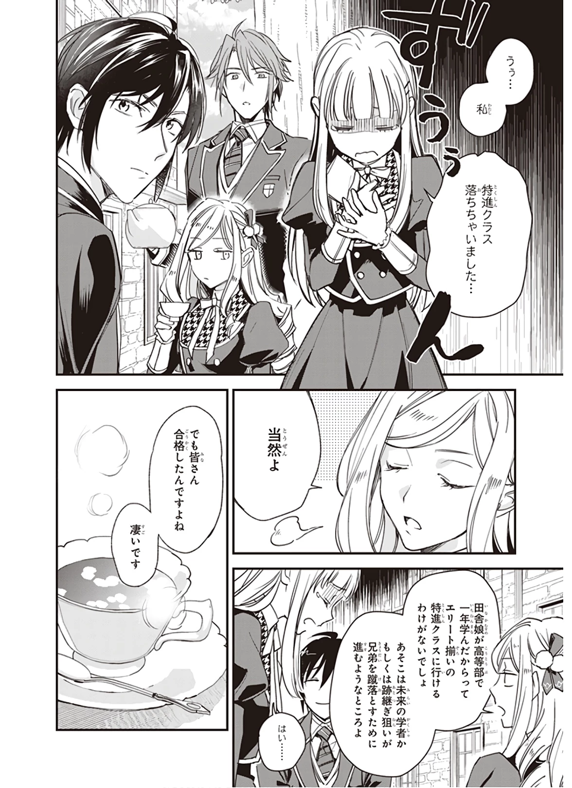 アルバート家の令嬢は没落をご所望です 第11話 - 4