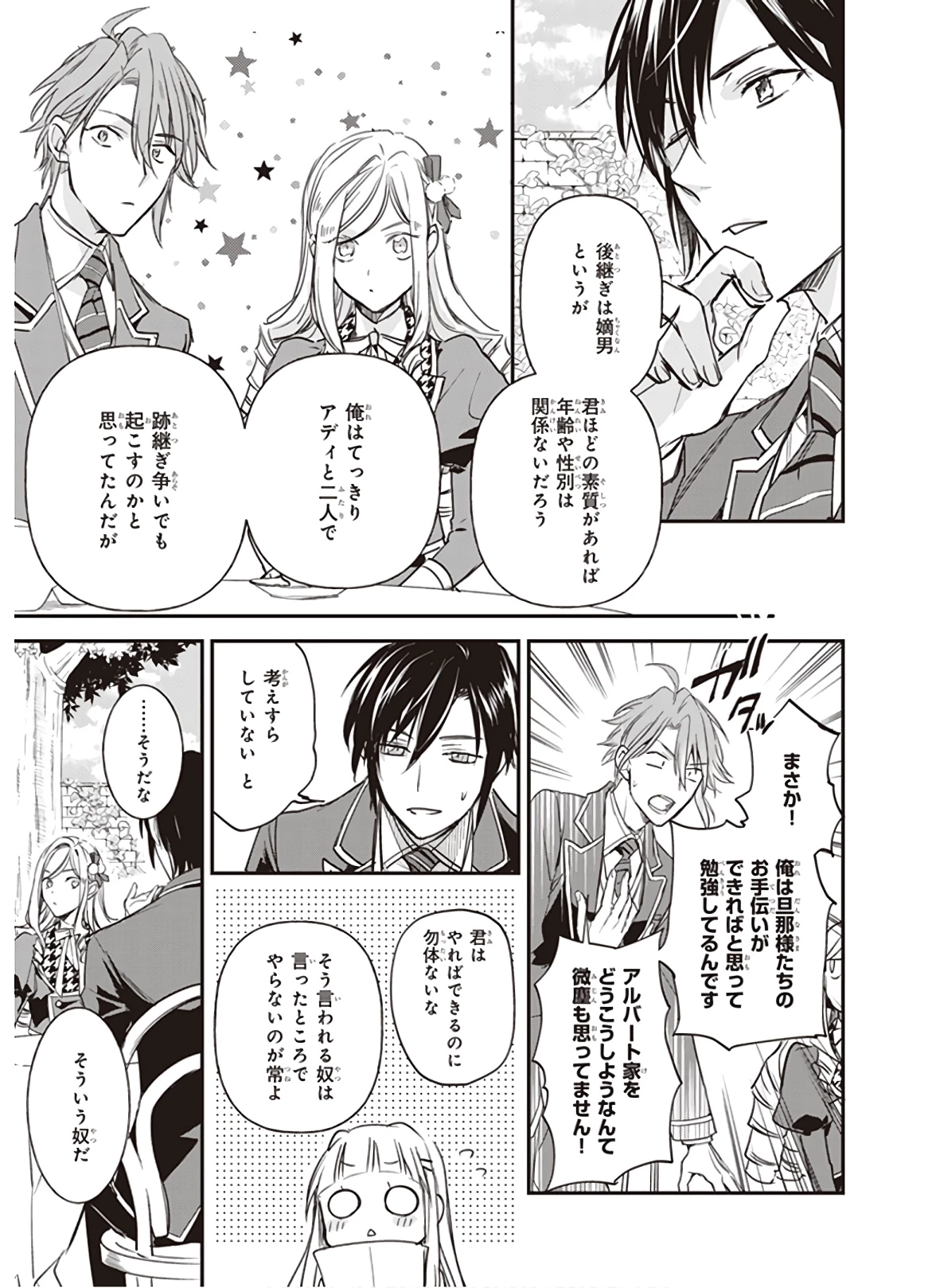 アルバート家の令嬢は没落をご所望です 第11話 - 7