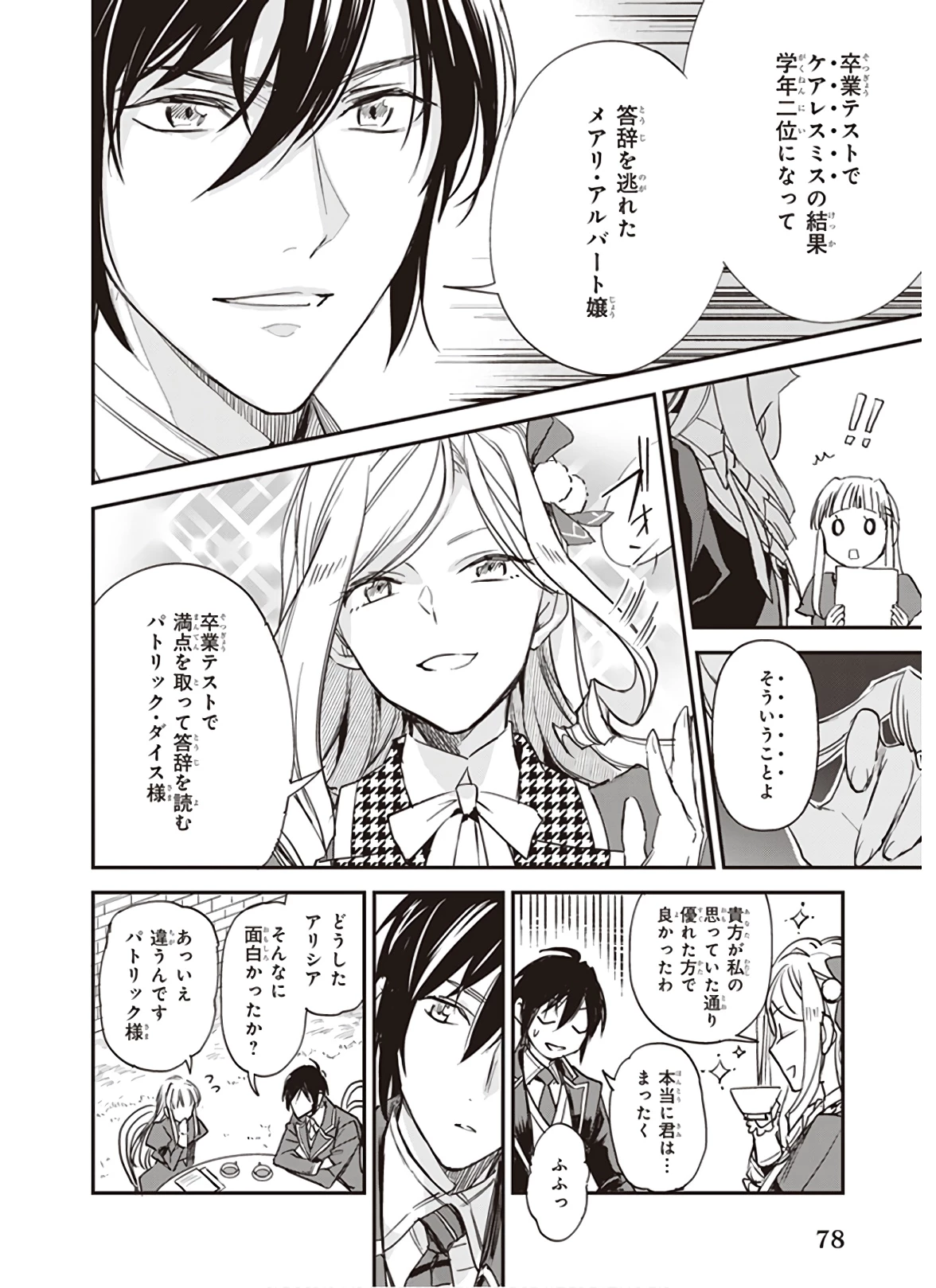 アルバート家の令嬢は没落をご所望です 第11話 - 8