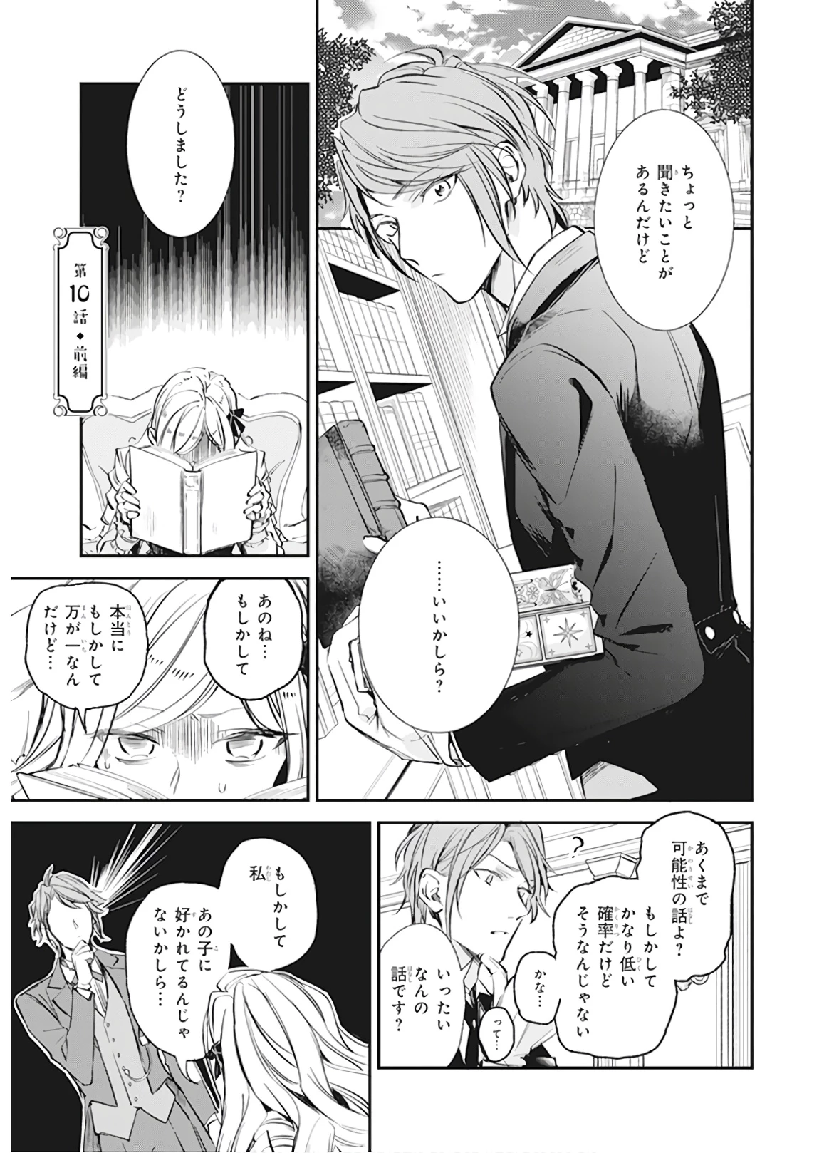 アルバート家の令嬢は没落をご所望です 第10話 - 1