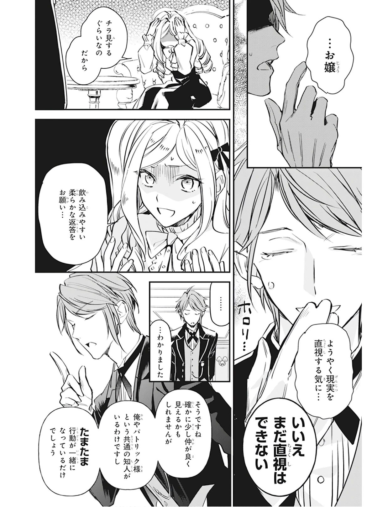 アルバート家の令嬢は没落をご所望です 第10話 - 2