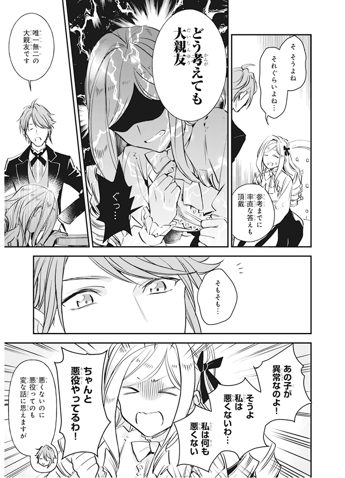 アルバート家の令嬢は没落をご所望です 第10話 - 3
