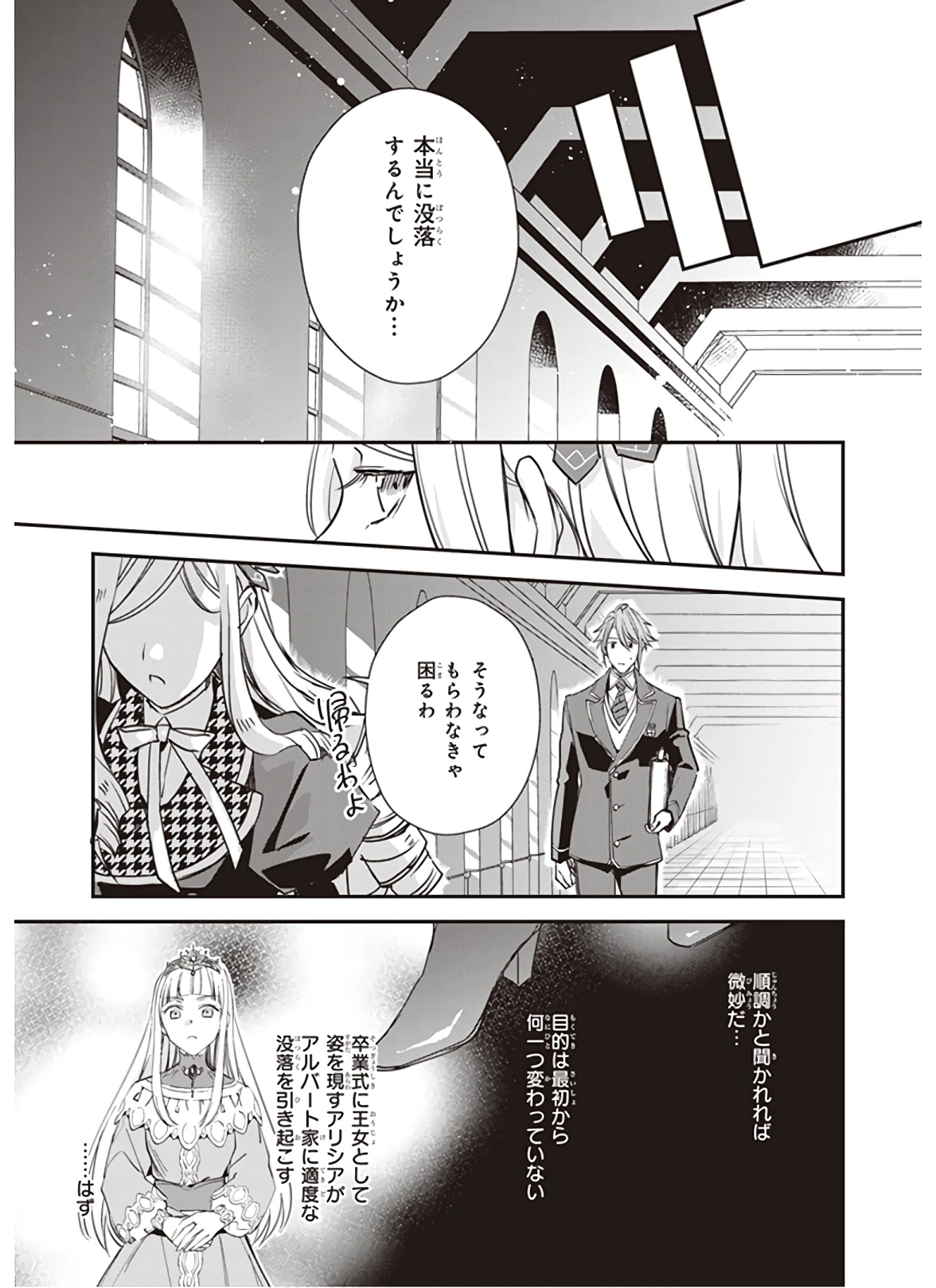 アルバート家の令嬢は没落をご所望です 第11話 - 11