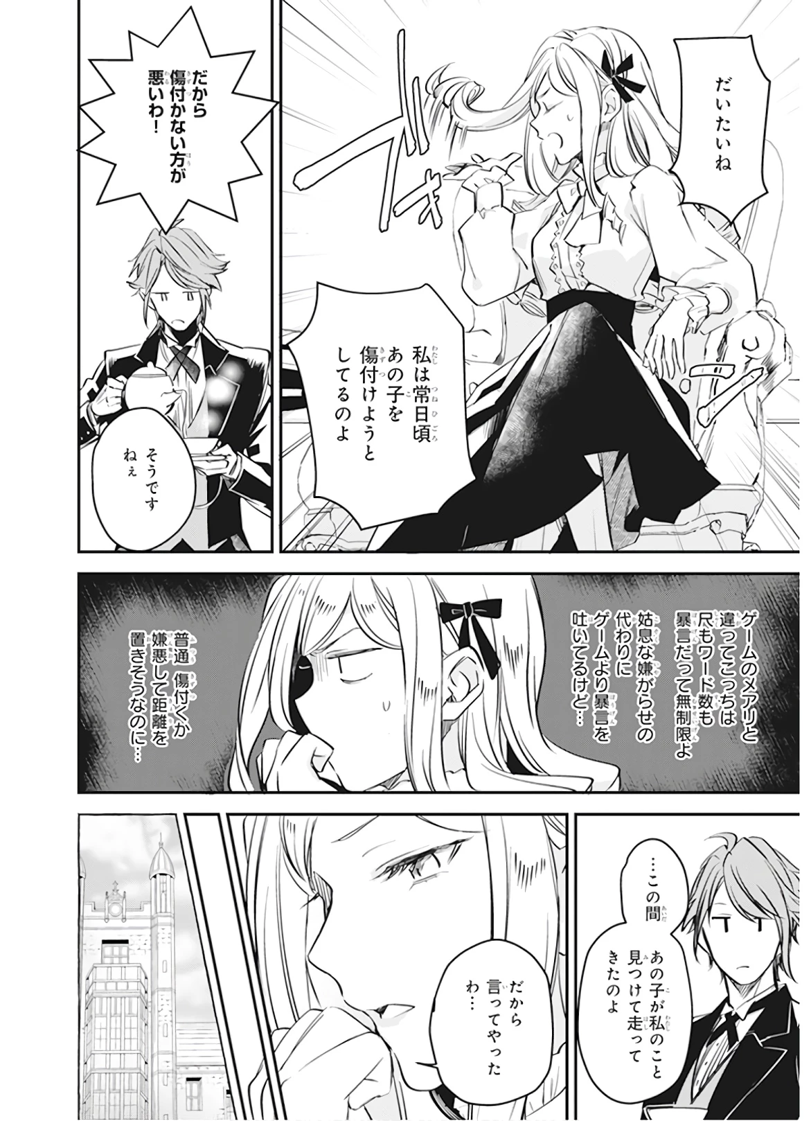 アルバート家の令嬢は没落をご所望です 第10話 - 4
