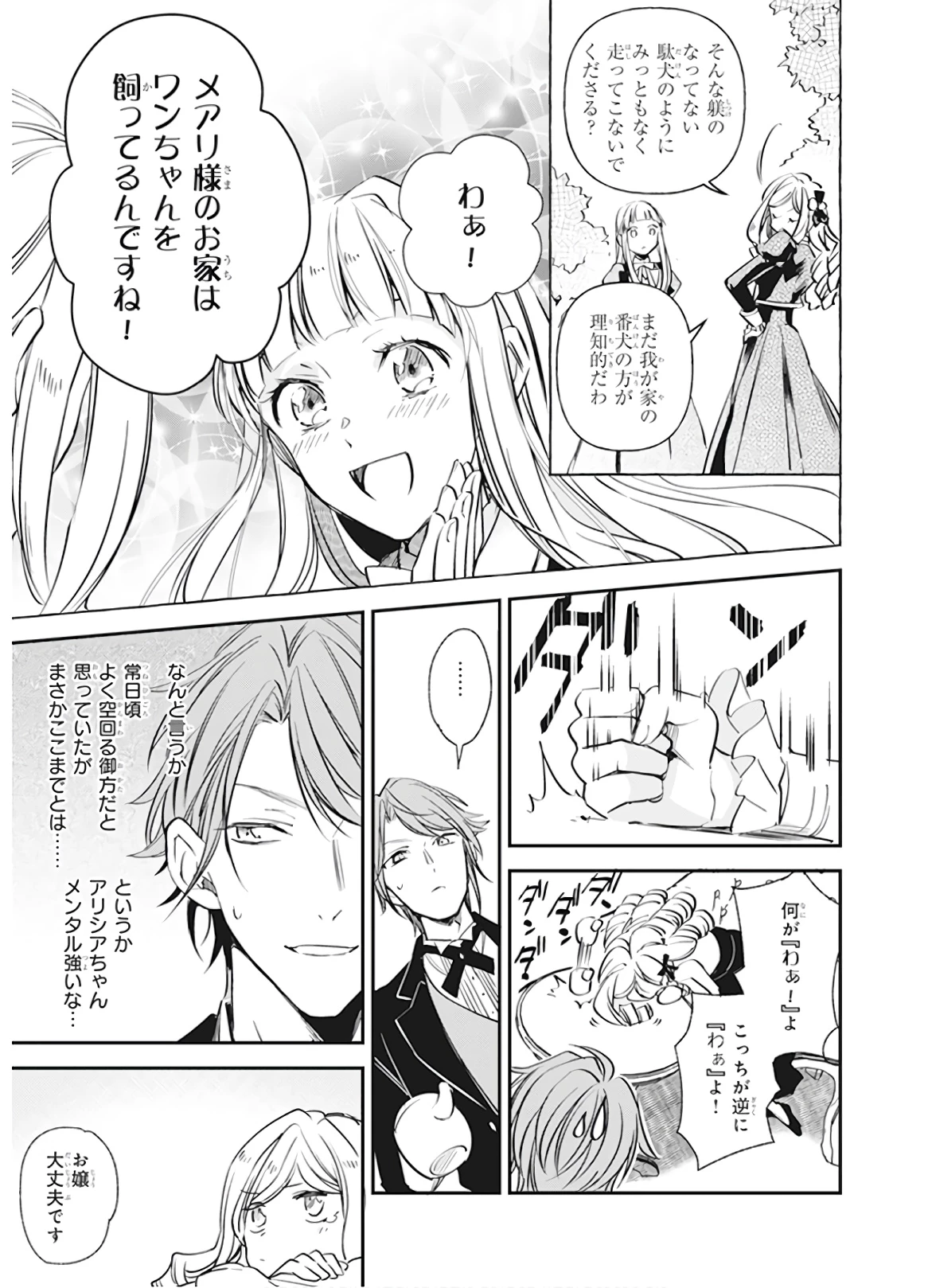 アルバート家の令嬢は没落をご所望です 第10話 - 5