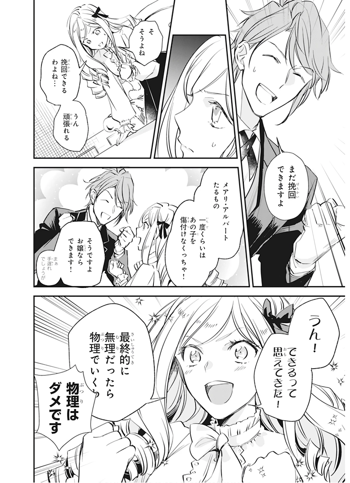 アルバート家の令嬢は没落をご所望です 第10話 - 6