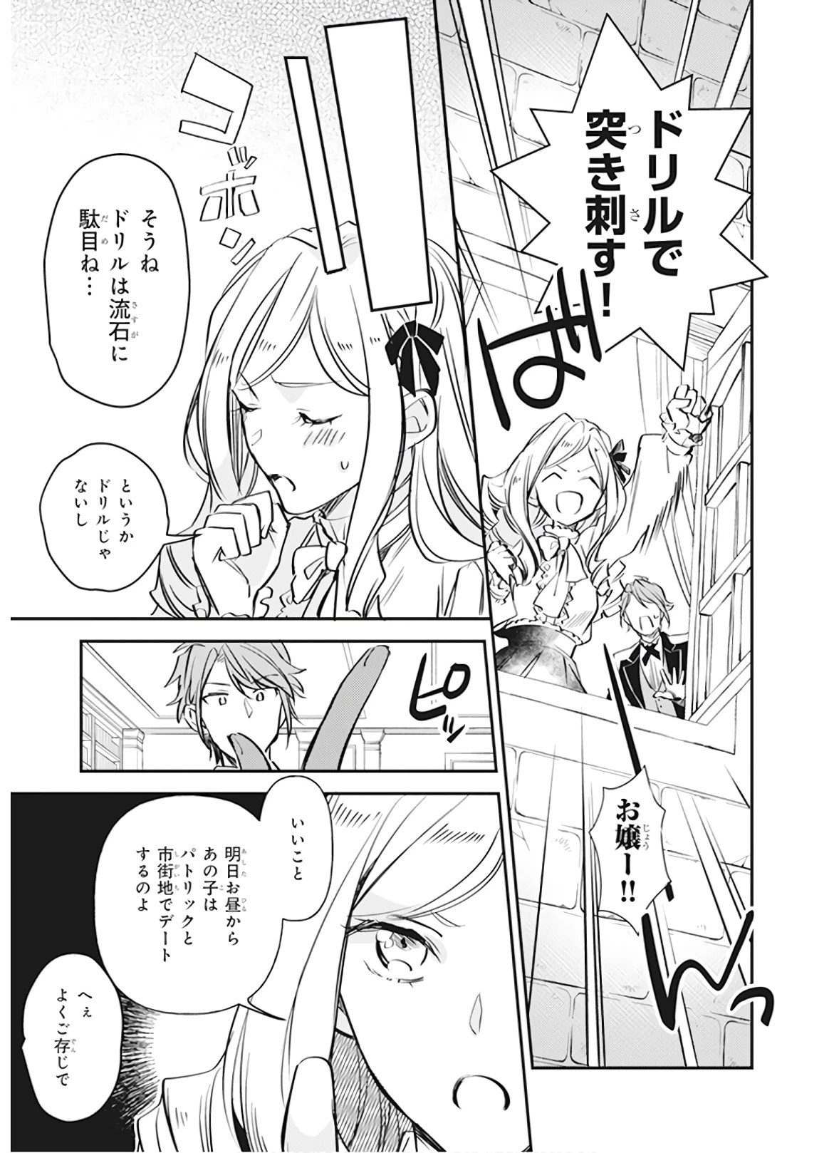 アルバート家の令嬢は没落をご所望です 第10話 - 7