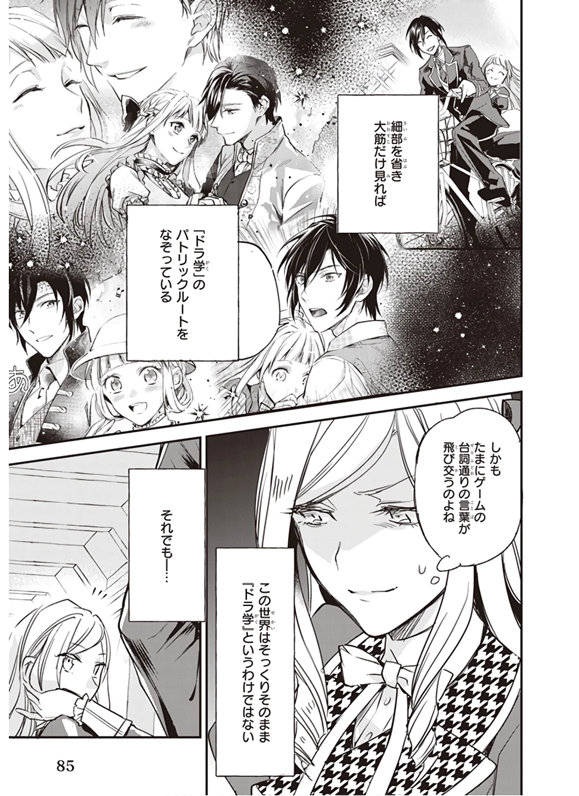 アルバート家の令嬢は没落をご所望です 第11話 - 15