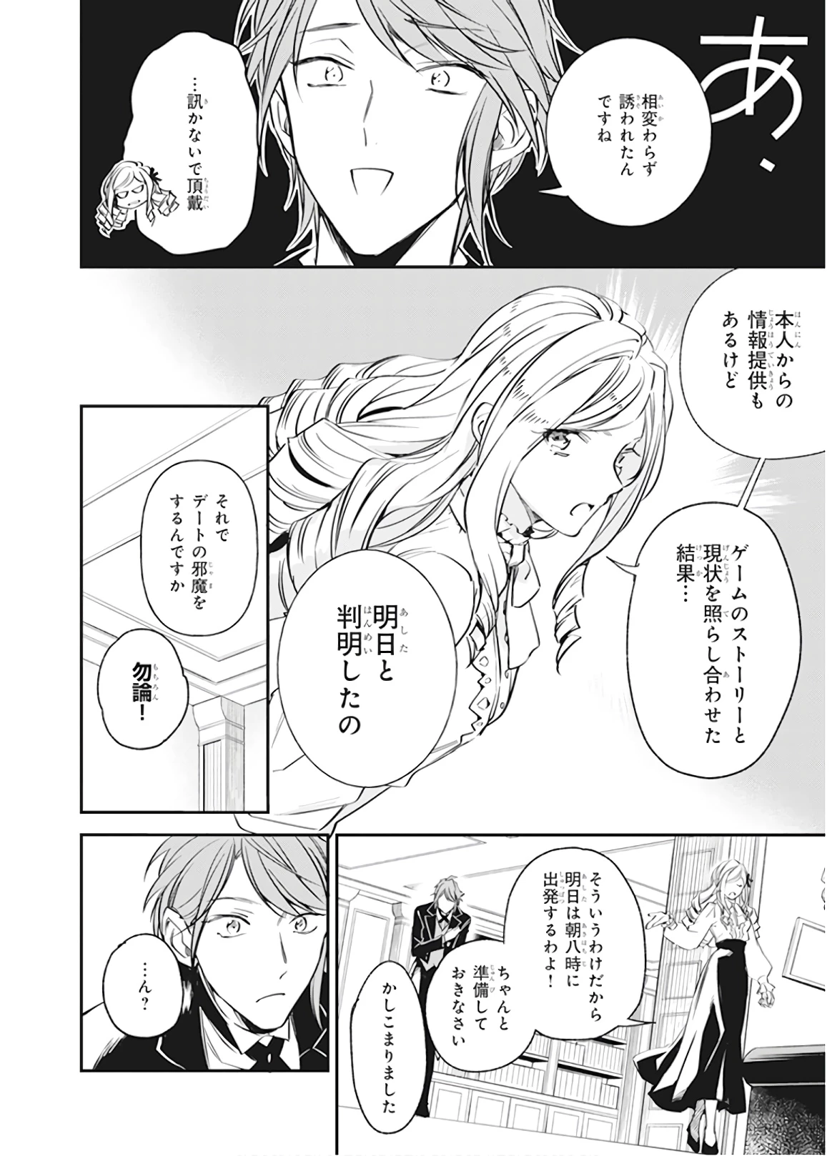 アルバート家の令嬢は没落をご所望です 第10話 - 8