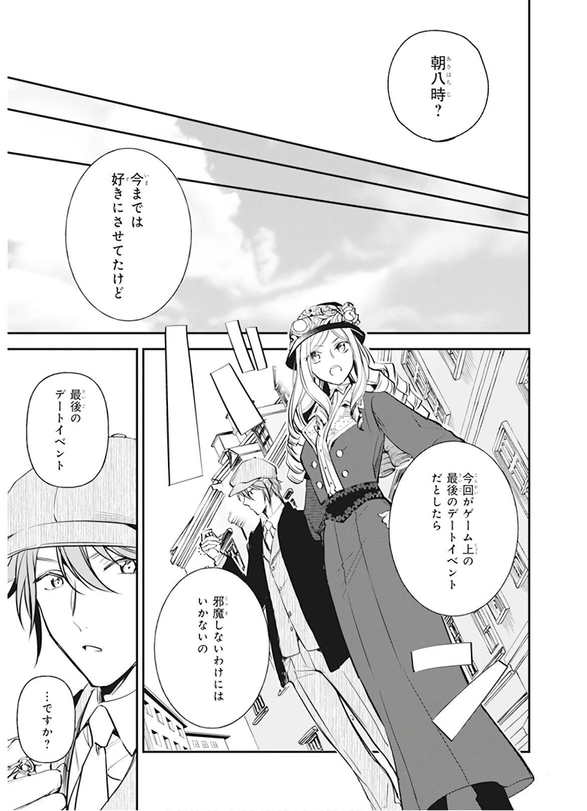 アルバート家の令嬢は没落をご所望です 第10話 - 9