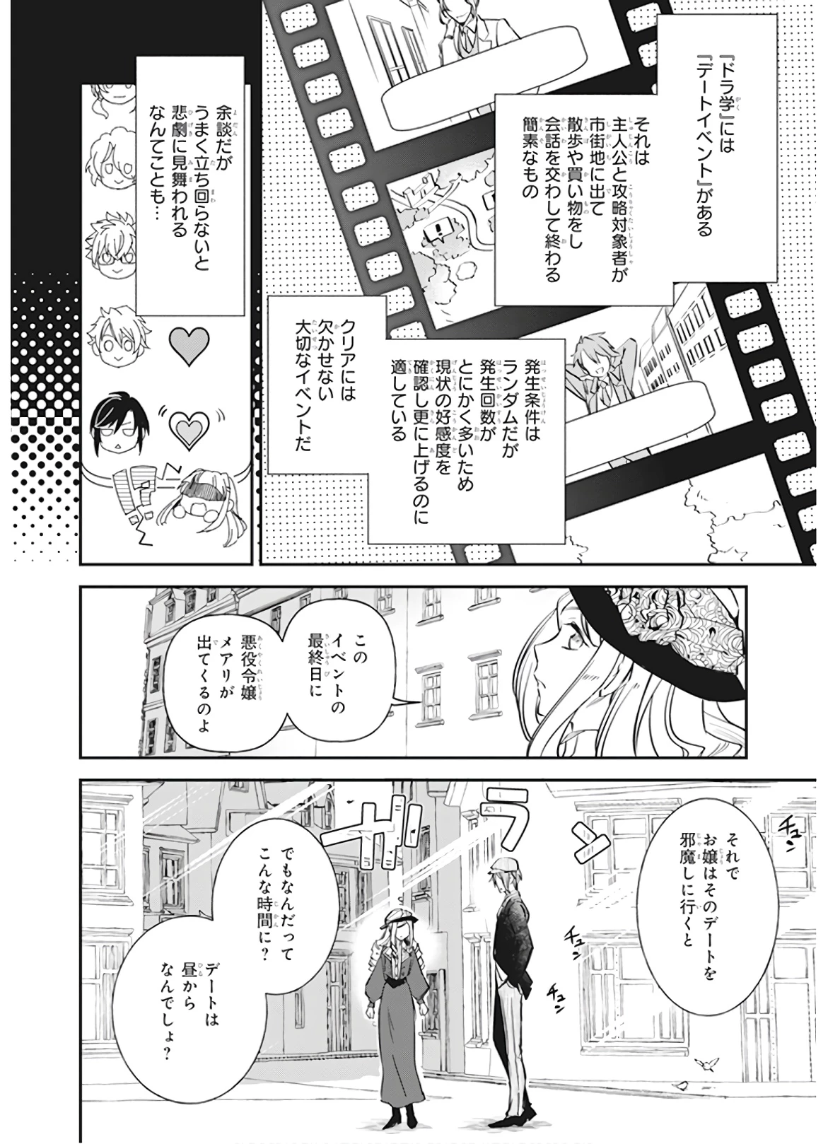 アルバート家の令嬢は没落をご所望です 第10話 - 10