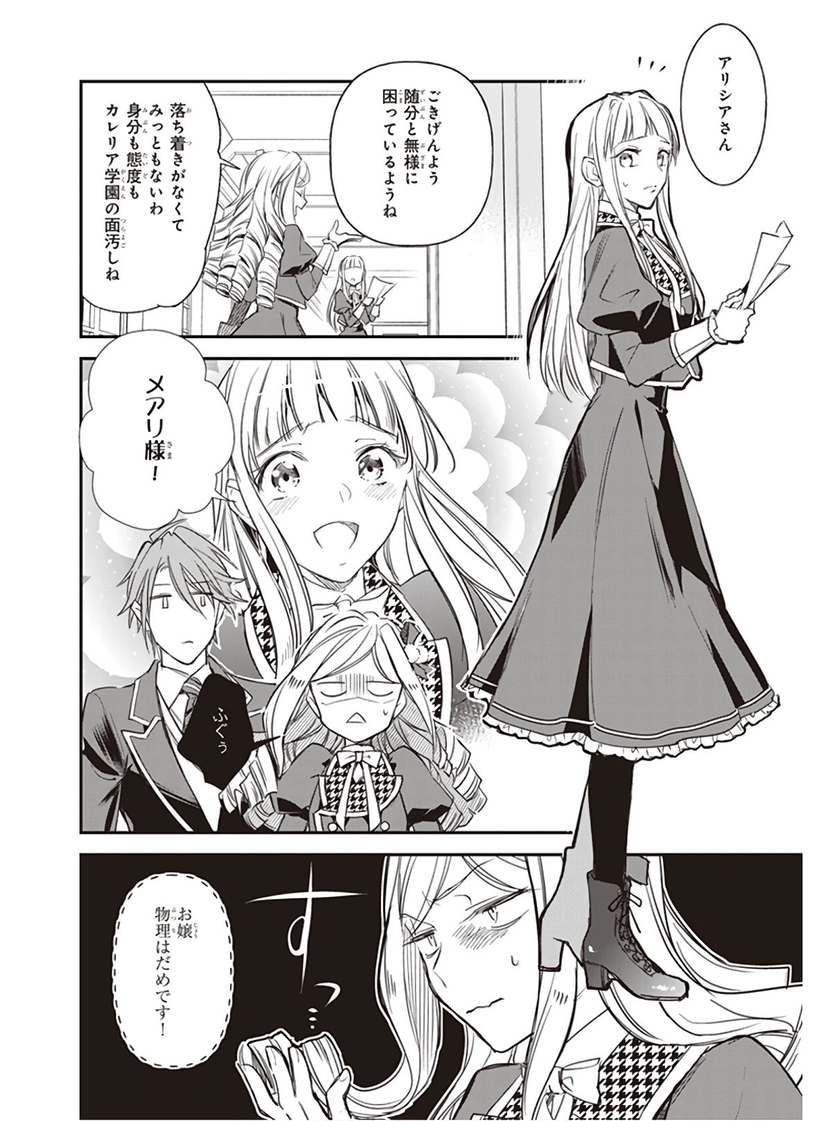 アルバート家の令嬢は没落をご所望です 第11話 - 18
