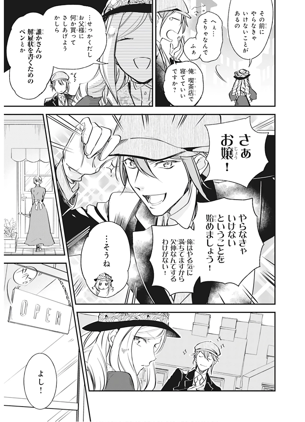 アルバート家の令嬢は没落をご所望です 第10話 - 11
