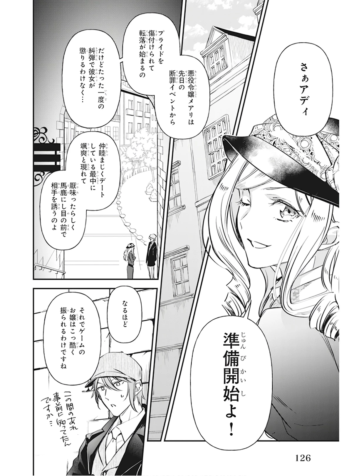 アルバート家の令嬢は没落をご所望です 第10話 - 12
