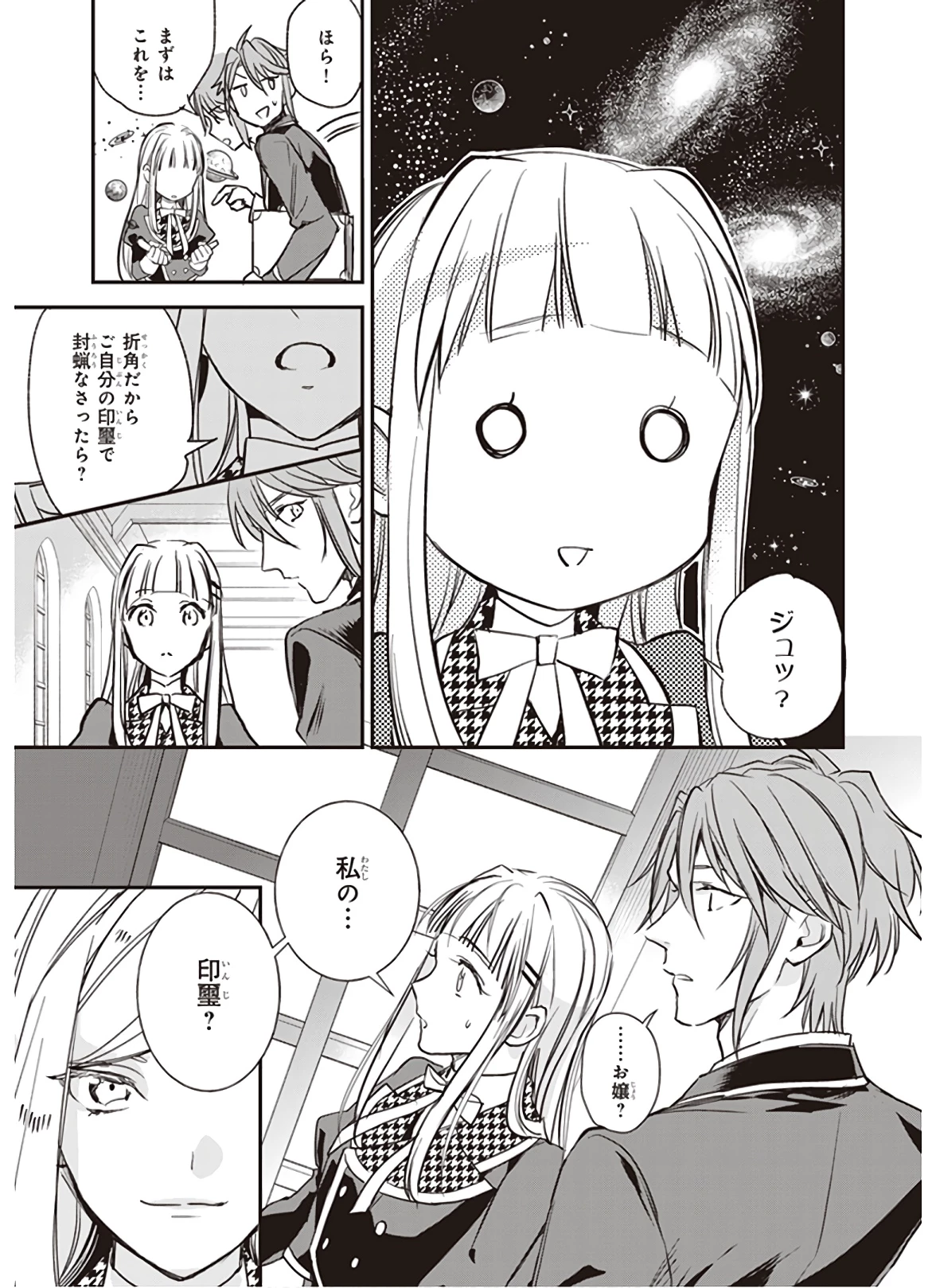 アルバート家の令嬢は没落をご所望です 第11話 - 21