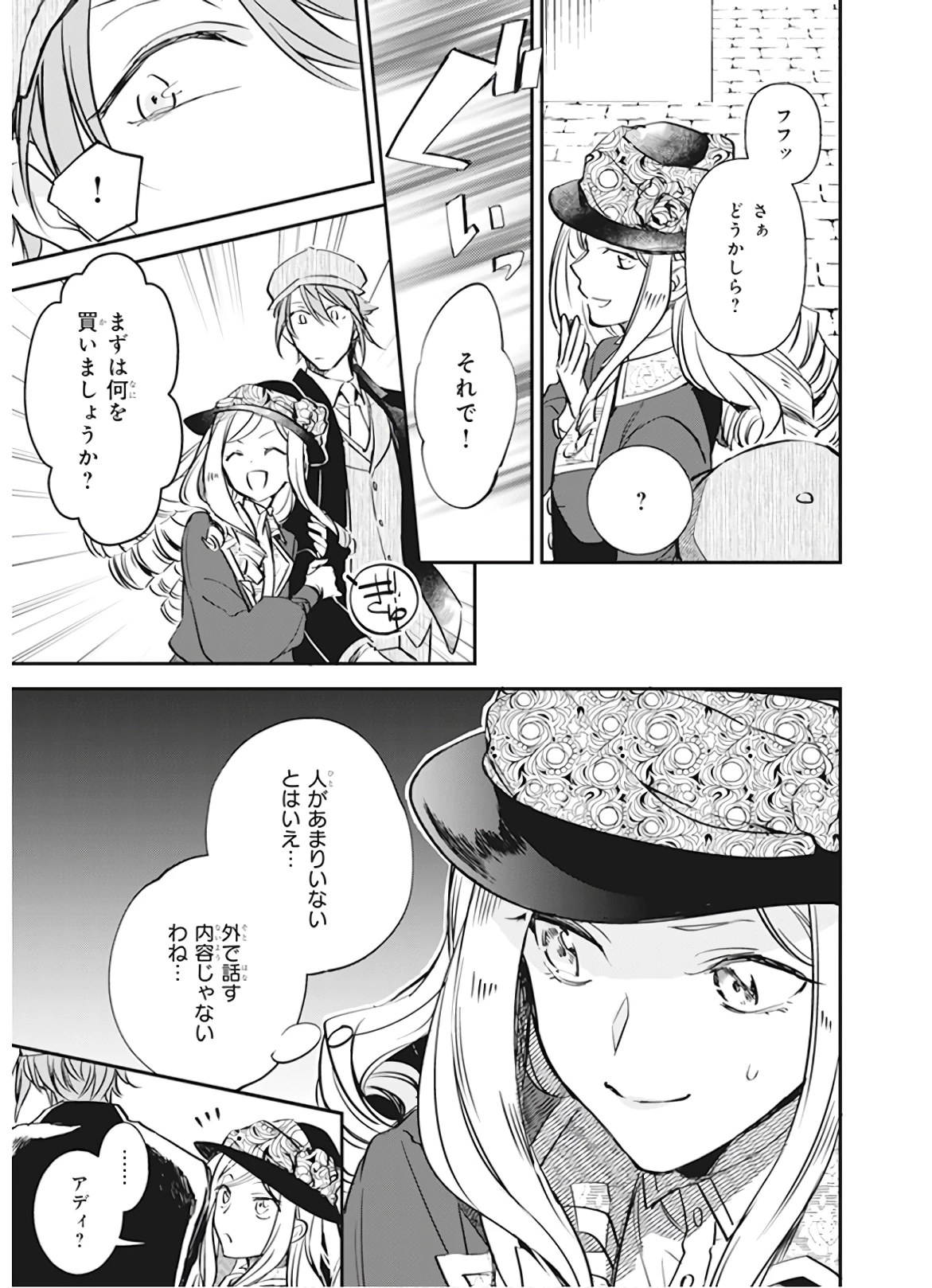 アルバート家の令嬢は没落をご所望です 第10話 - 13