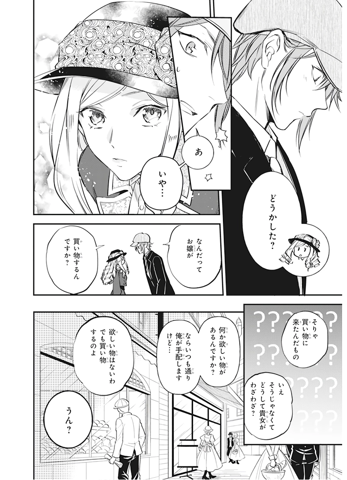 アルバート家の令嬢は没落をご所望です 第10話 - 14