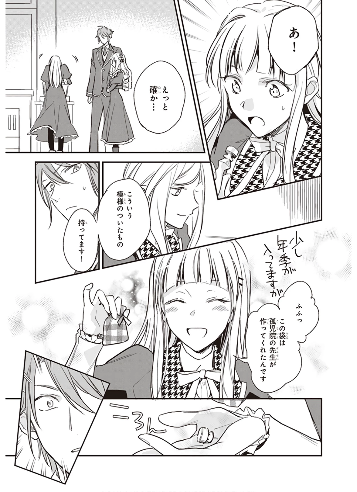 アルバート家の令嬢は没落をご所望です 第11話 - 23