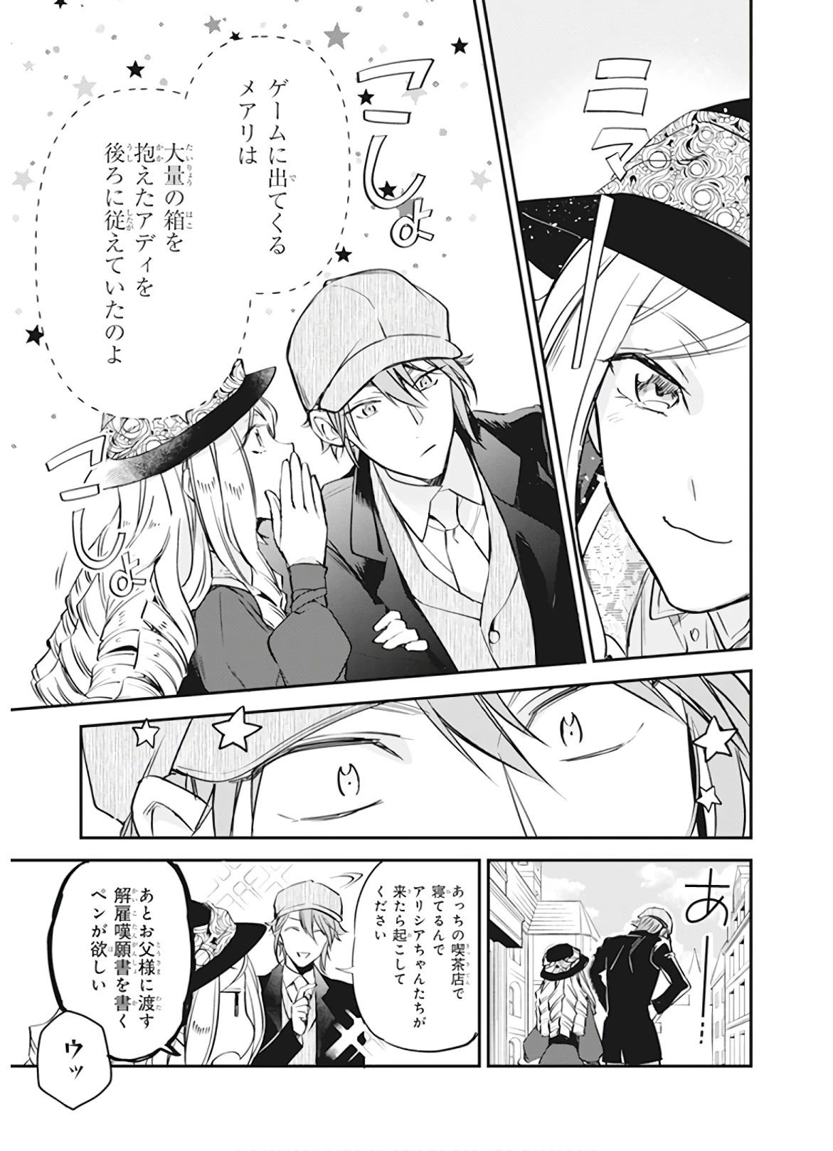 アルバート家の令嬢は没落をご所望です 第10話 - 15