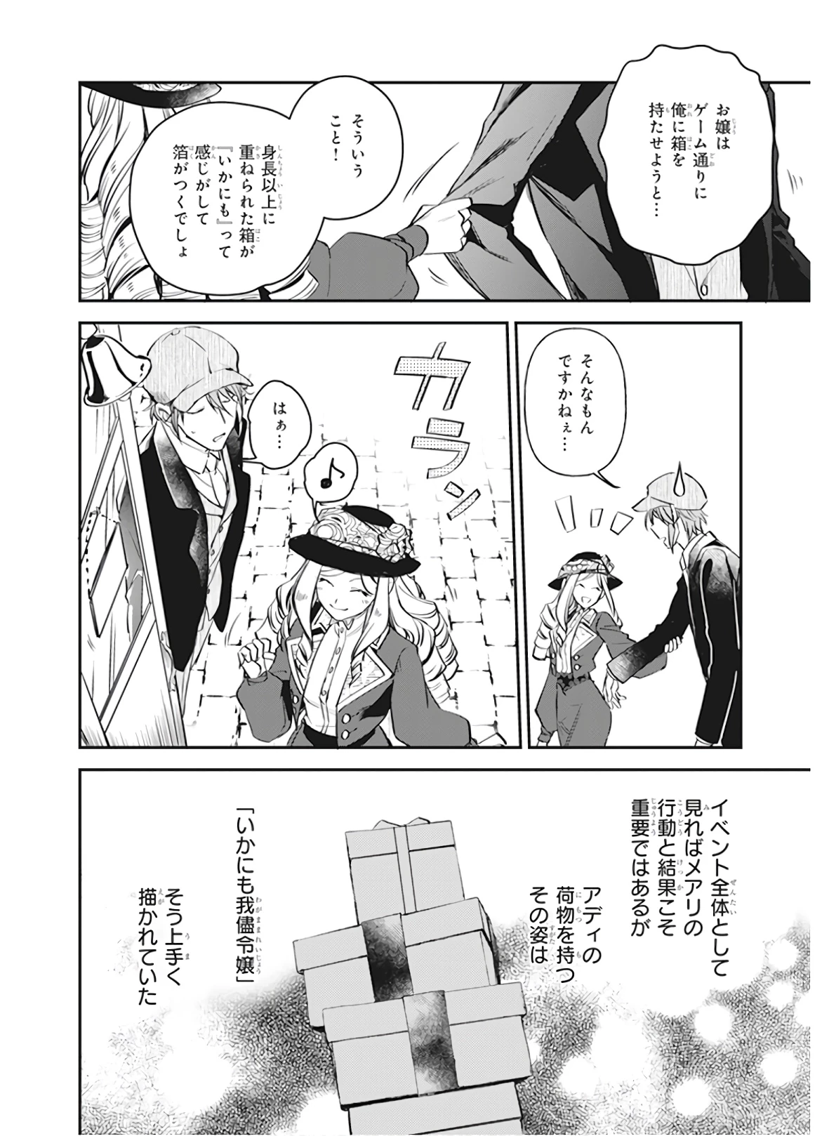 アルバート家の令嬢は没落をご所望です 第10話 - 16