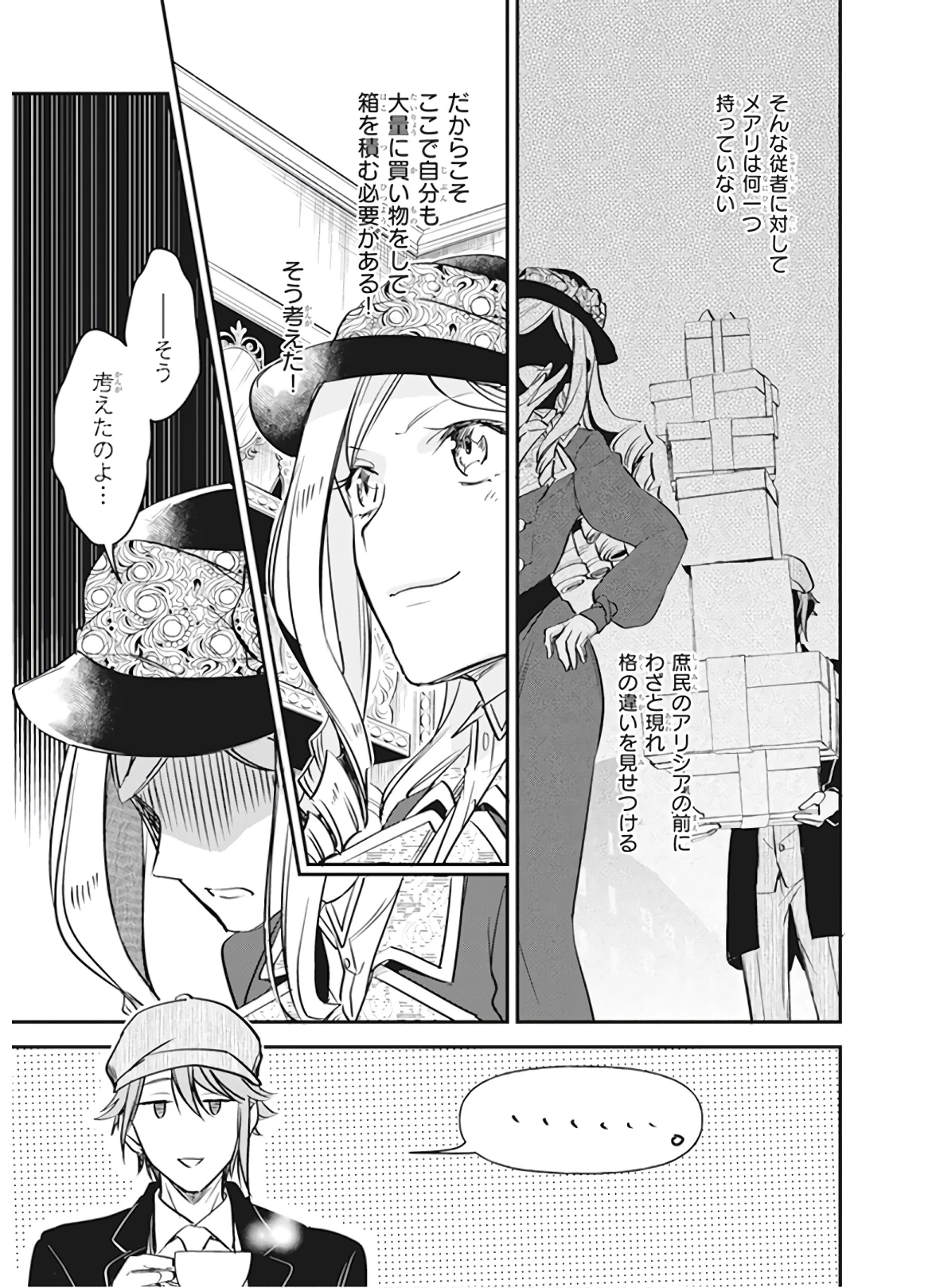 アルバート家の令嬢は没落をご所望です 第10話 - 17