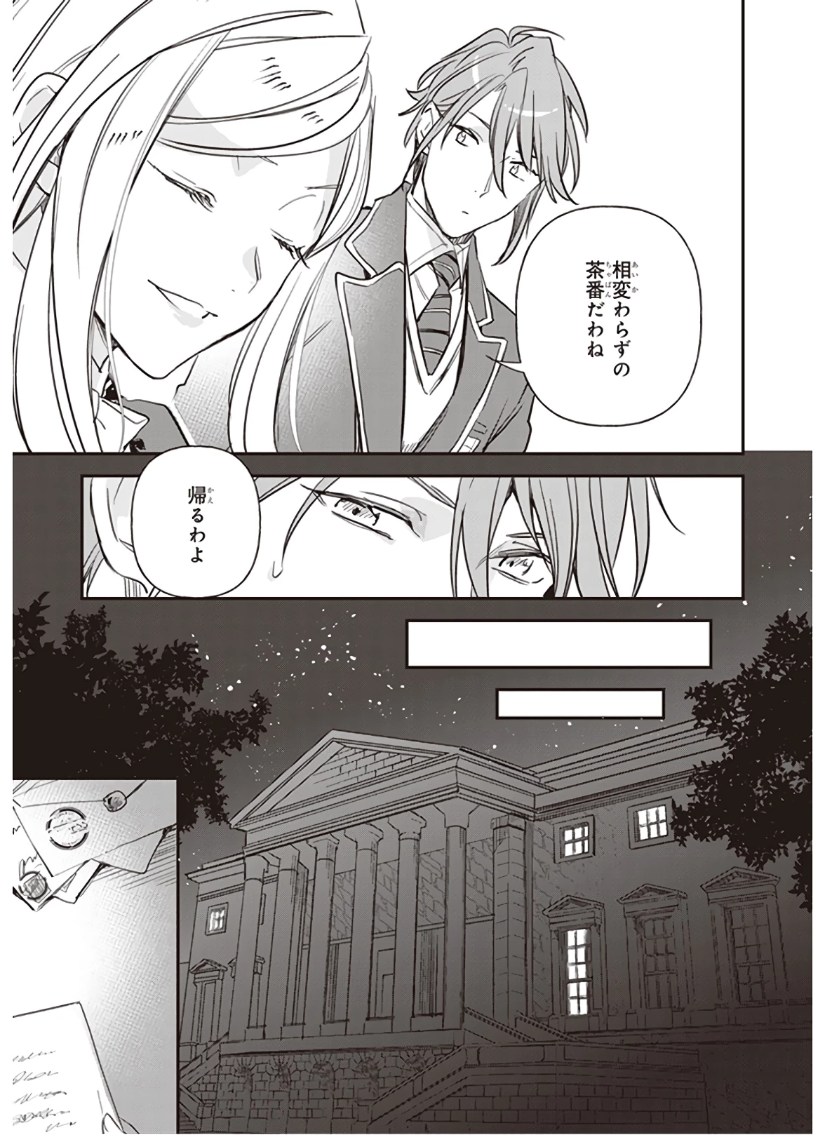 アルバート家の令嬢は没落をご所望です 第11話 - 27
