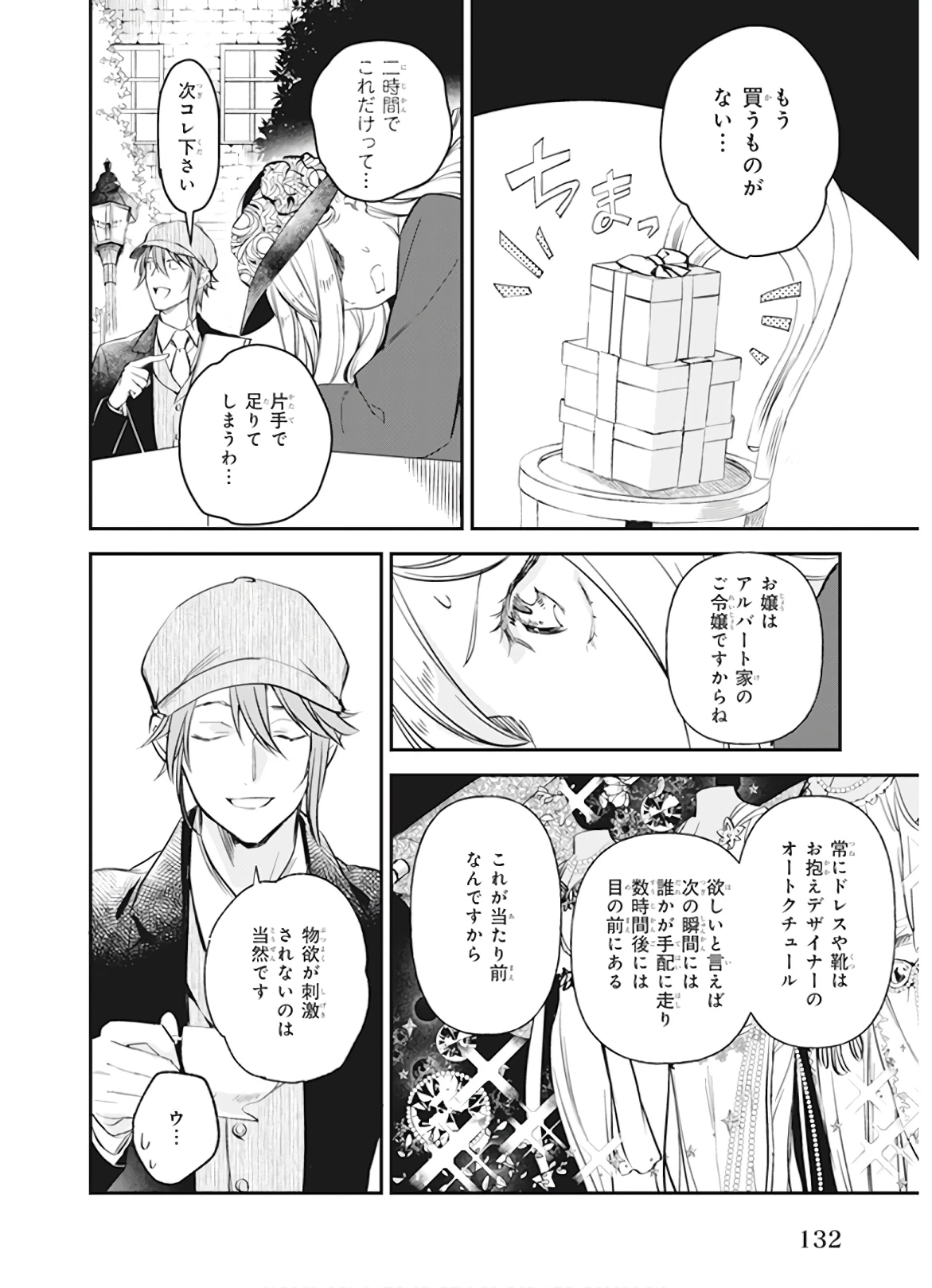 アルバート家の令嬢は没落をご所望です 第10話 - 18