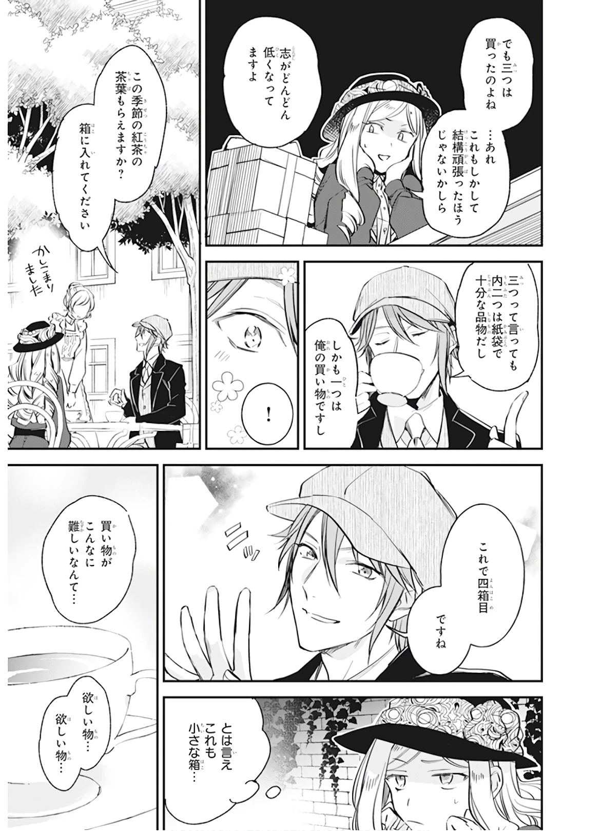 アルバート家の令嬢は没落をご所望です 第10話 - 19