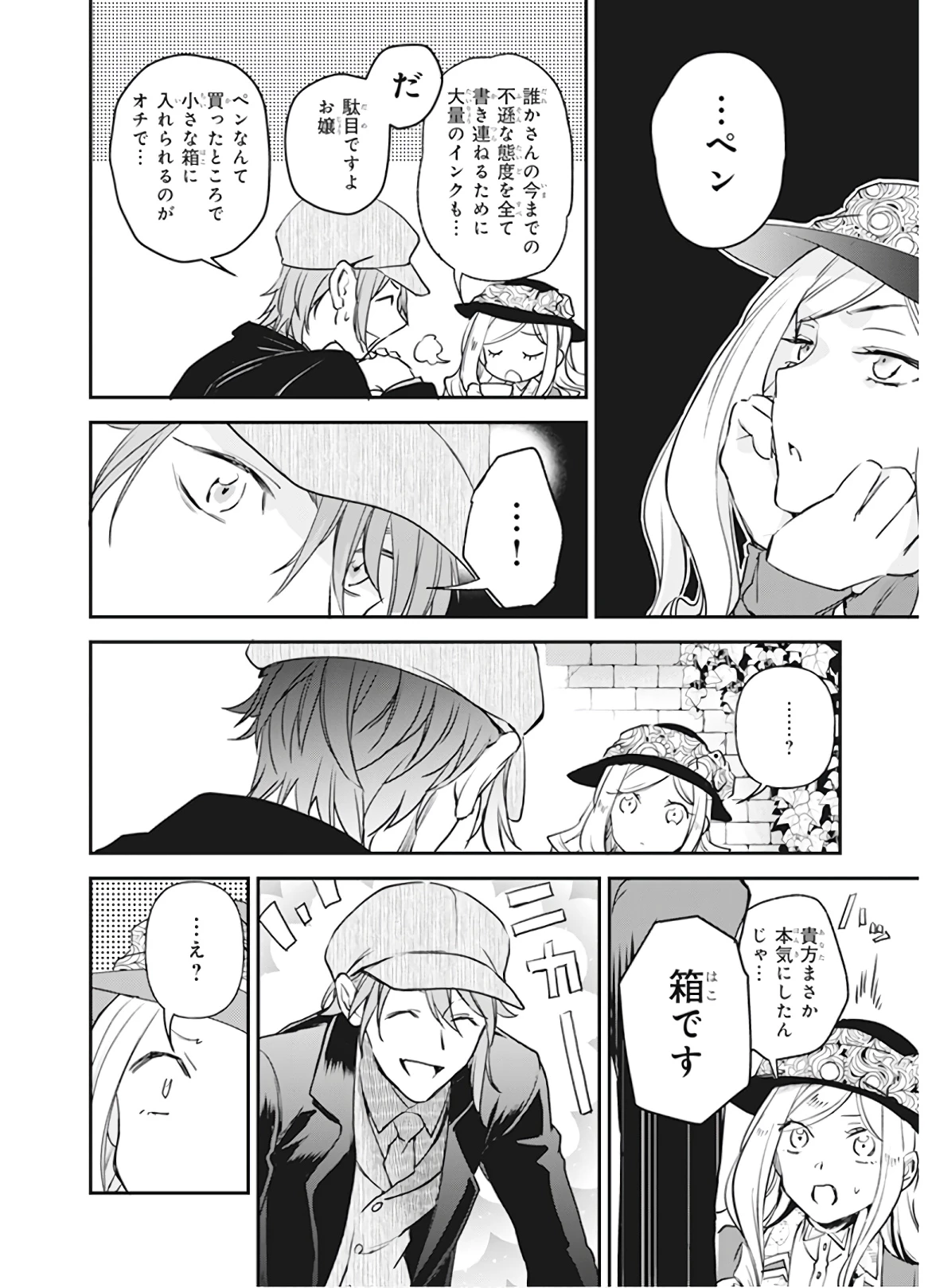 アルバート家の令嬢は没落をご所望です 第10話 - 20