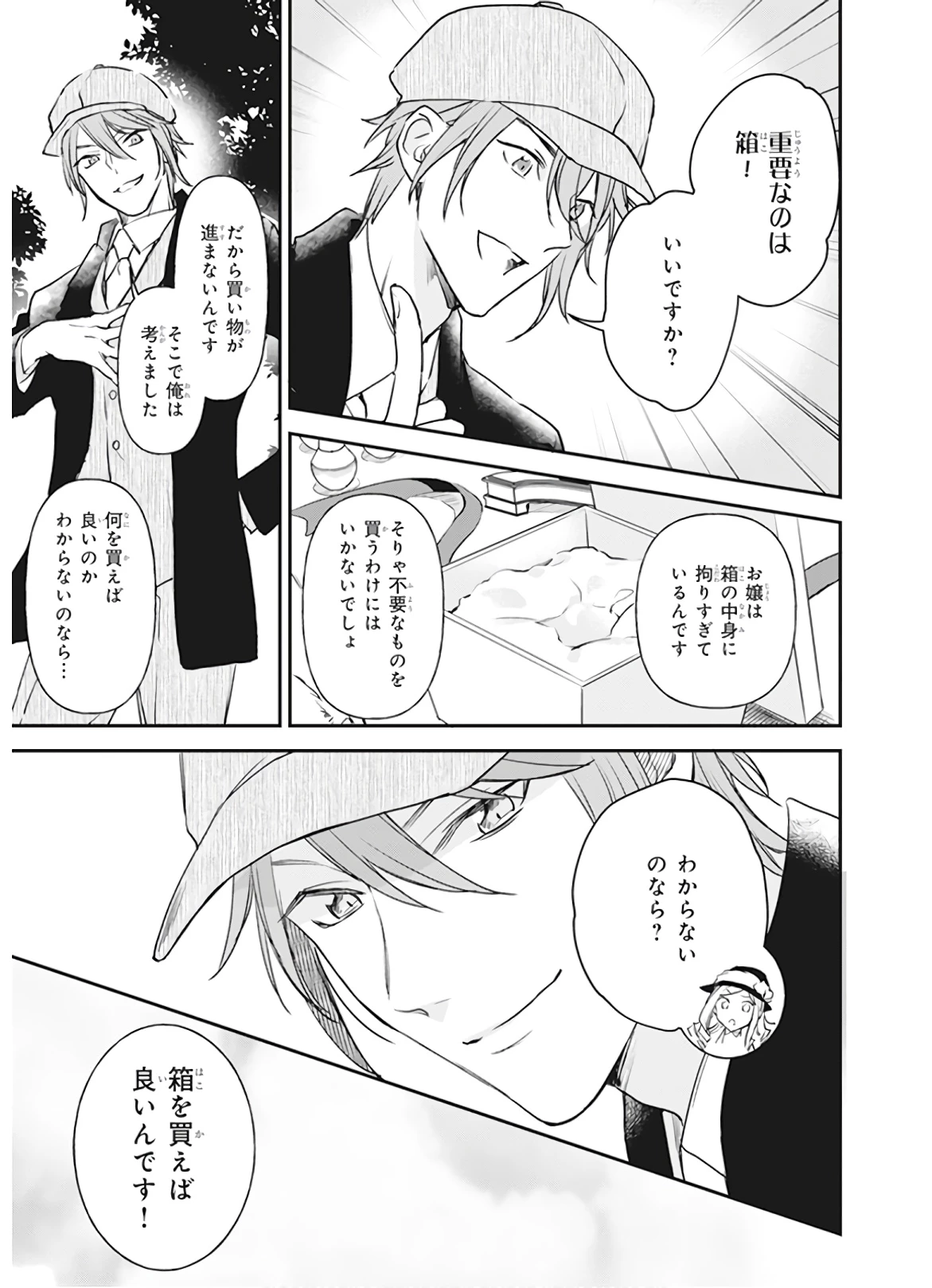 アルバート家の令嬢は没落をご所望です 第10話 - 21