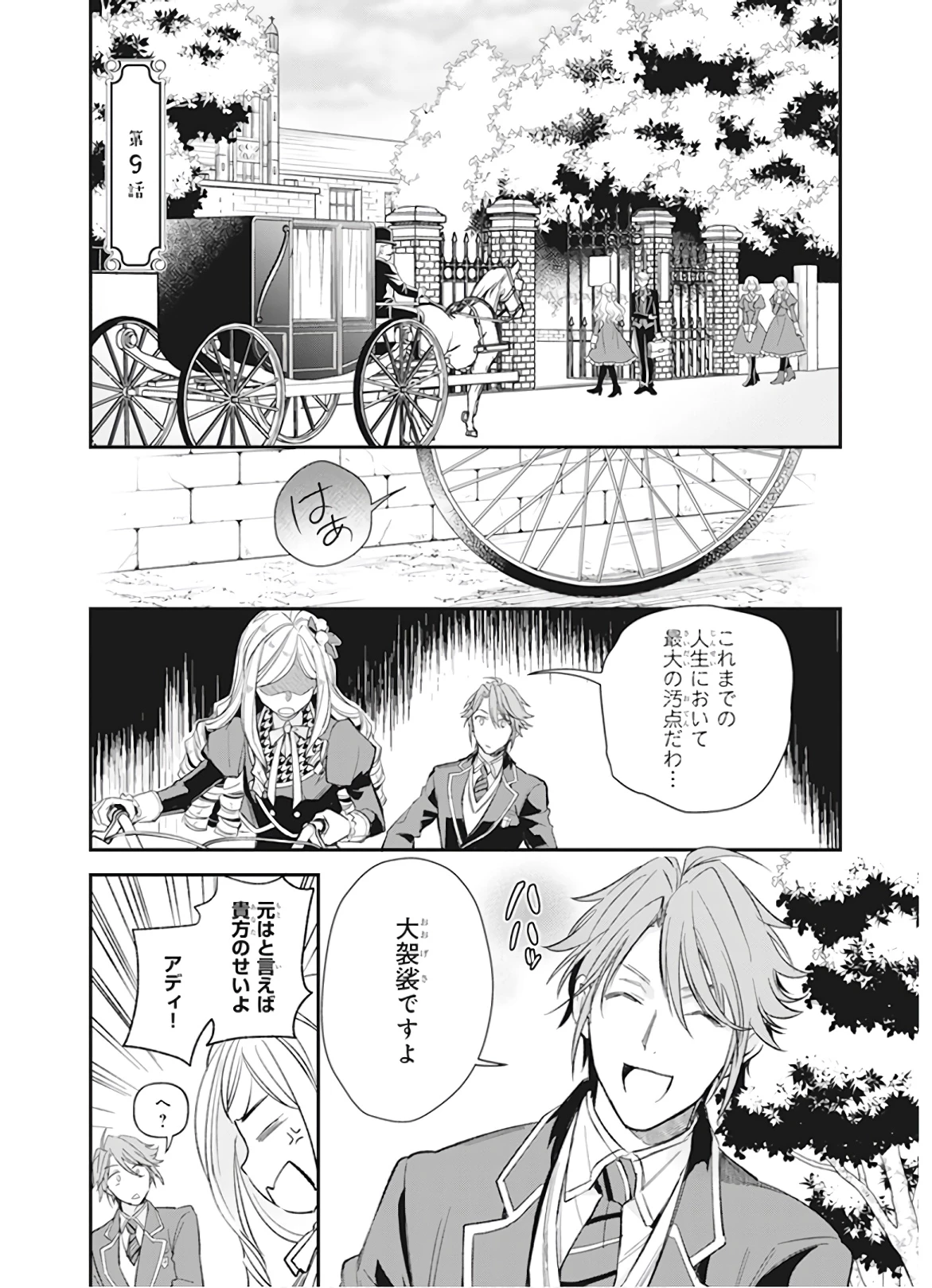 アルバート家の令嬢は没落をご所望です 第9話 - 1