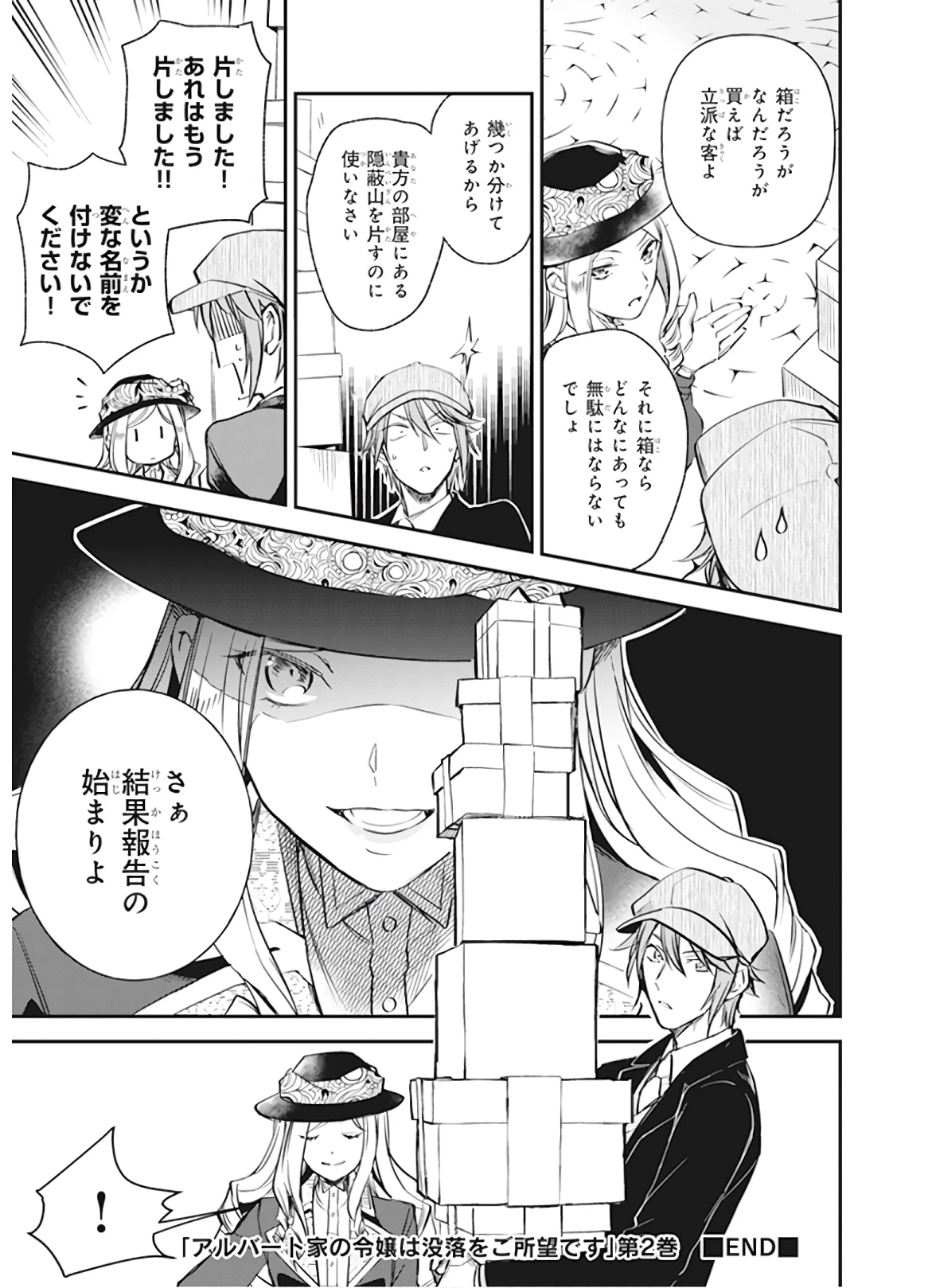 アルバート家の令嬢は没落をご所望です 第10話 - 23