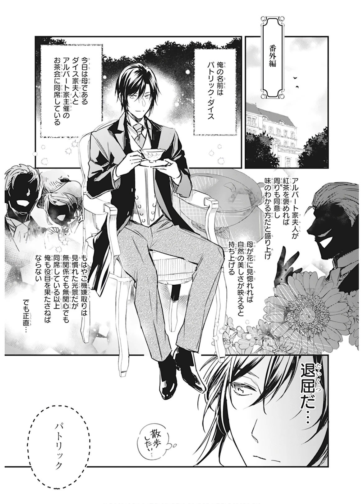 アルバート家の令嬢は没落をご所望です 第10話 - 24