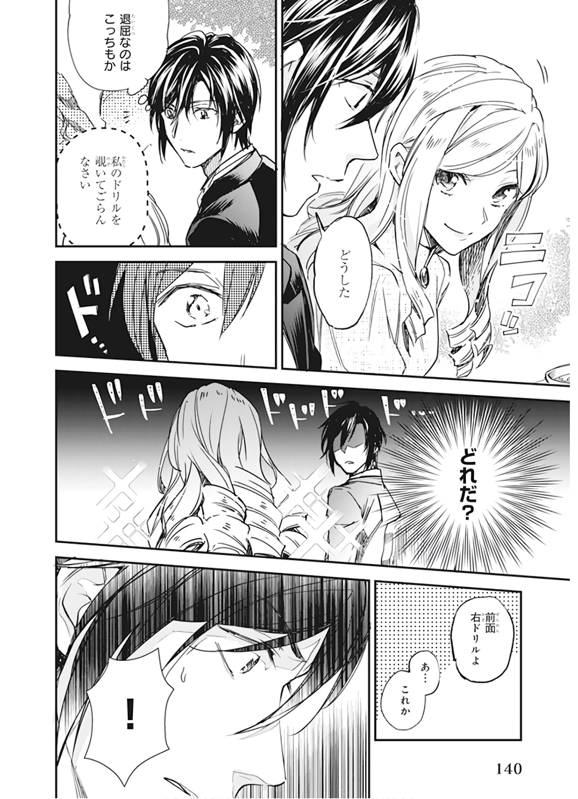 アルバート家の令嬢は没落をご所望です 第10話 - 25